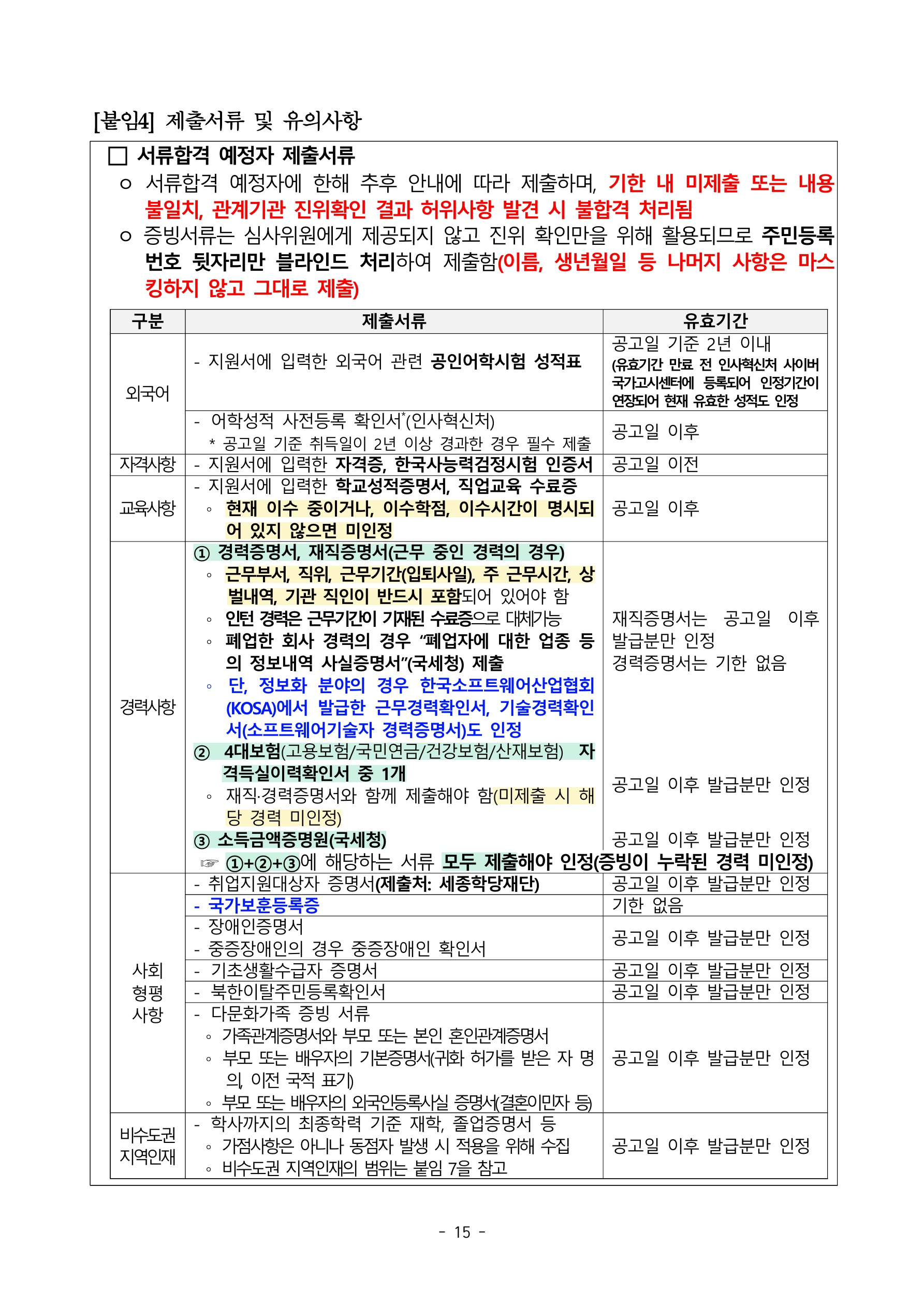 2025년 세종학당재단 무기계약직 채용 공고