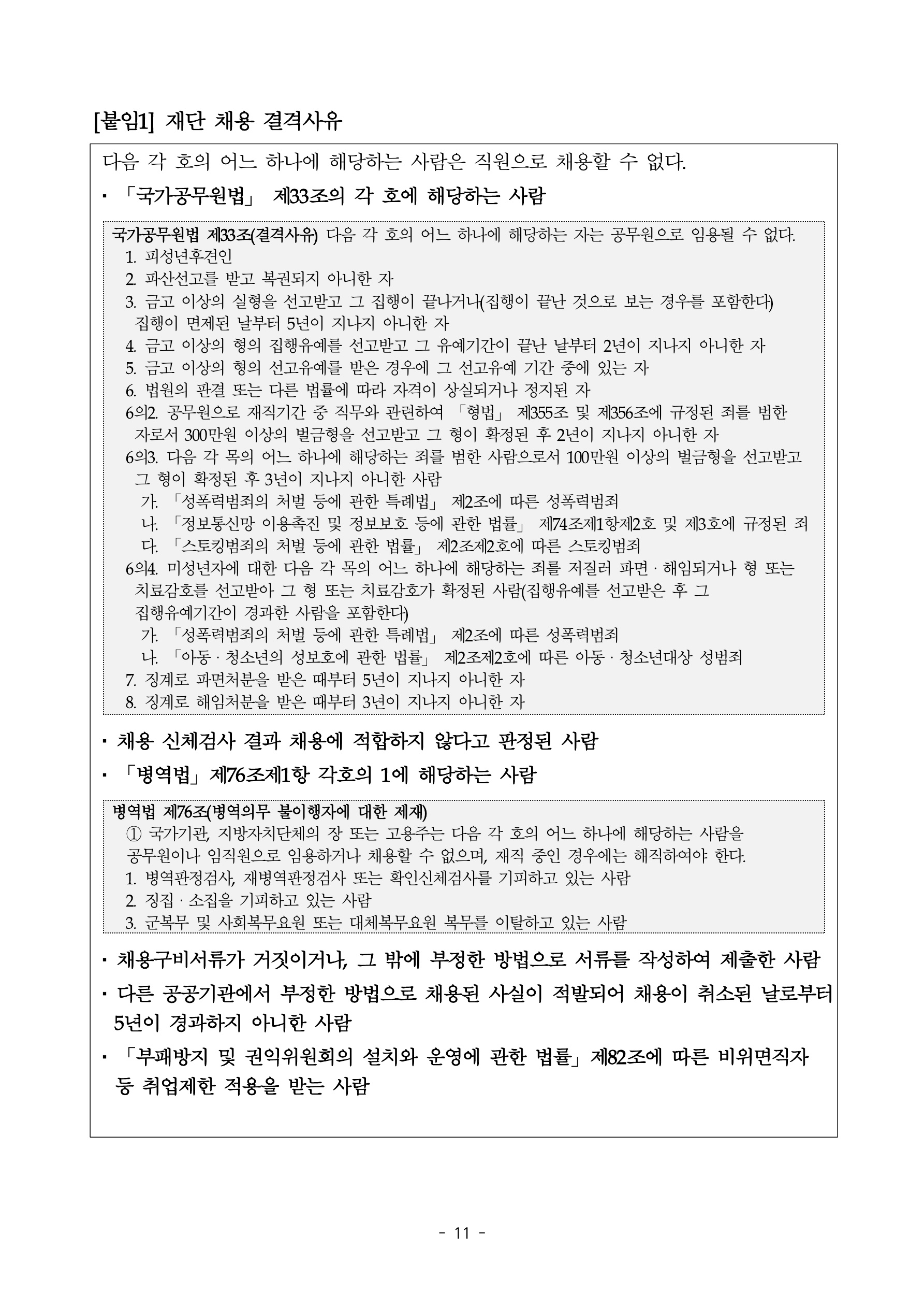 2025년 세종학당재단 무기계약직 채용 공고