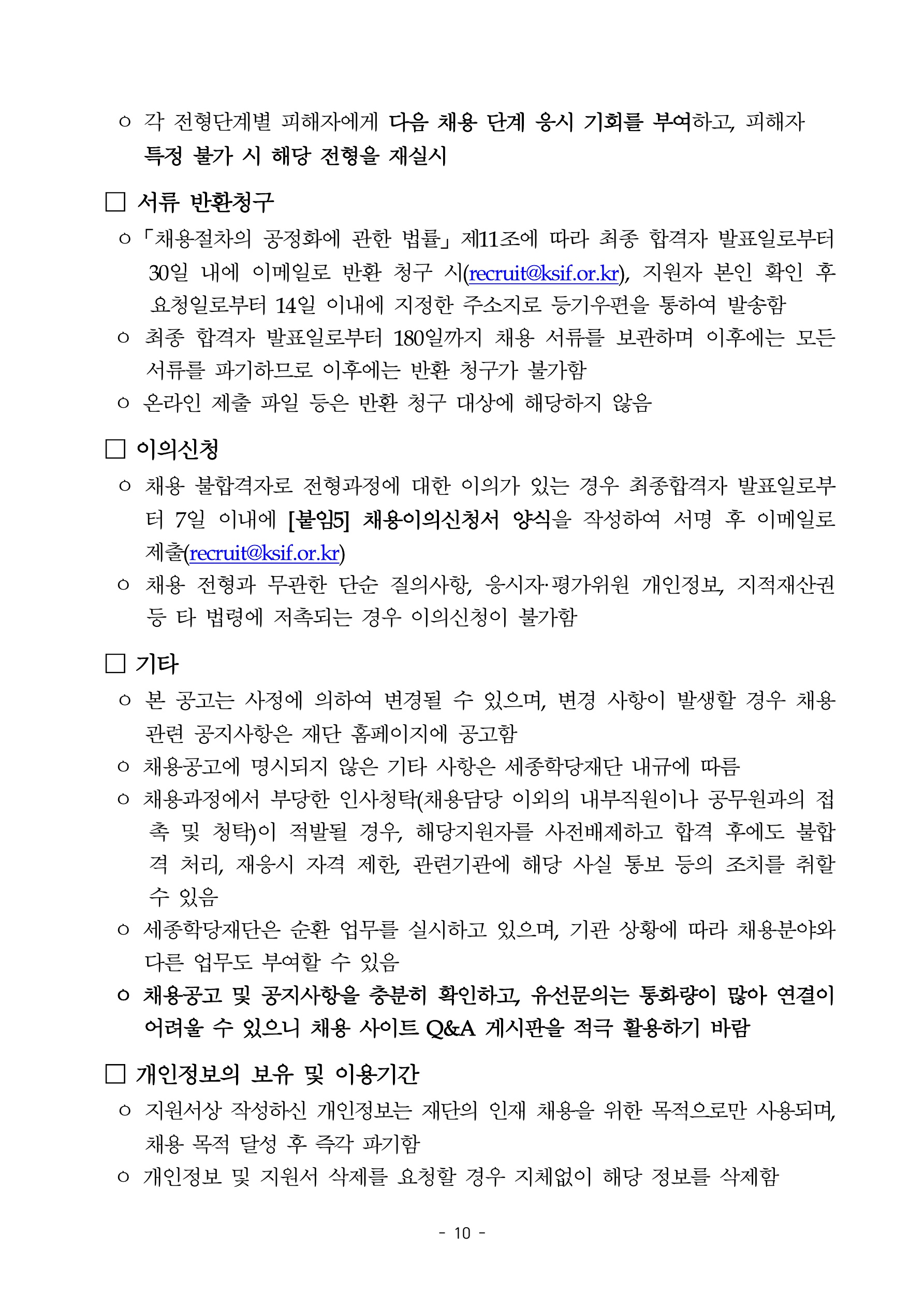 2025년 세종학당재단 무기계약직 채용 공고