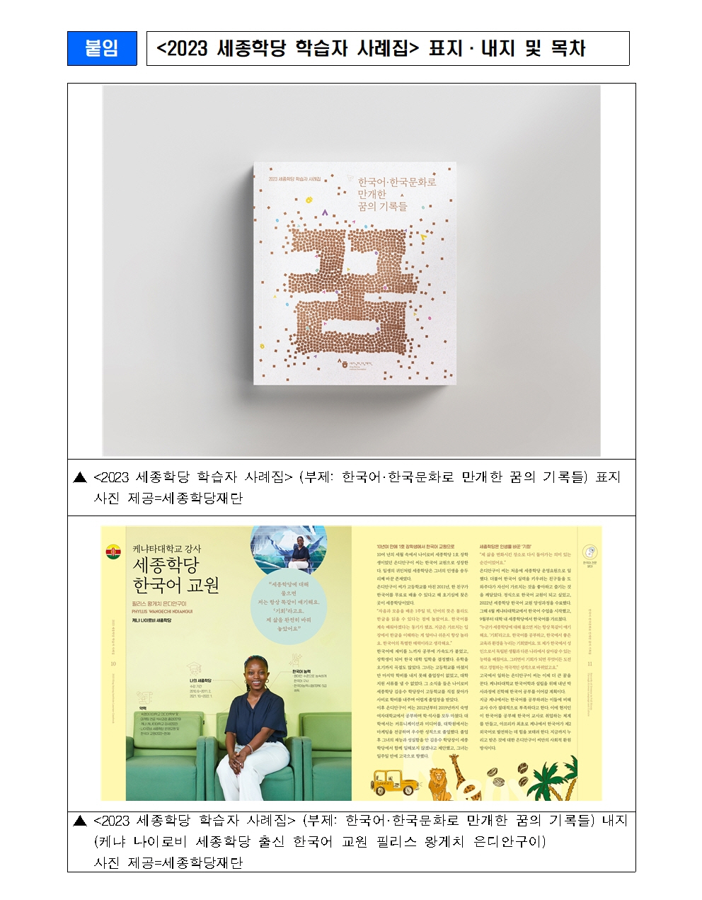 세종학당재단 2023 세종학당 학습자 사례집 최초 발간(보도자료)003