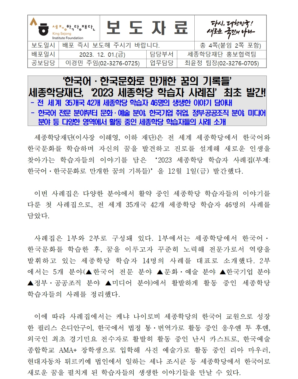 세종학당재단 2023 세종학당 학습자 사례집 최초 발간(보도자료)001