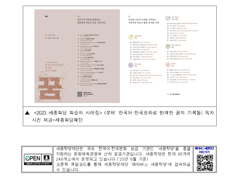 세종학당재단 2023 세종학당 학습자 사례집 최초 발간(보도자료)004