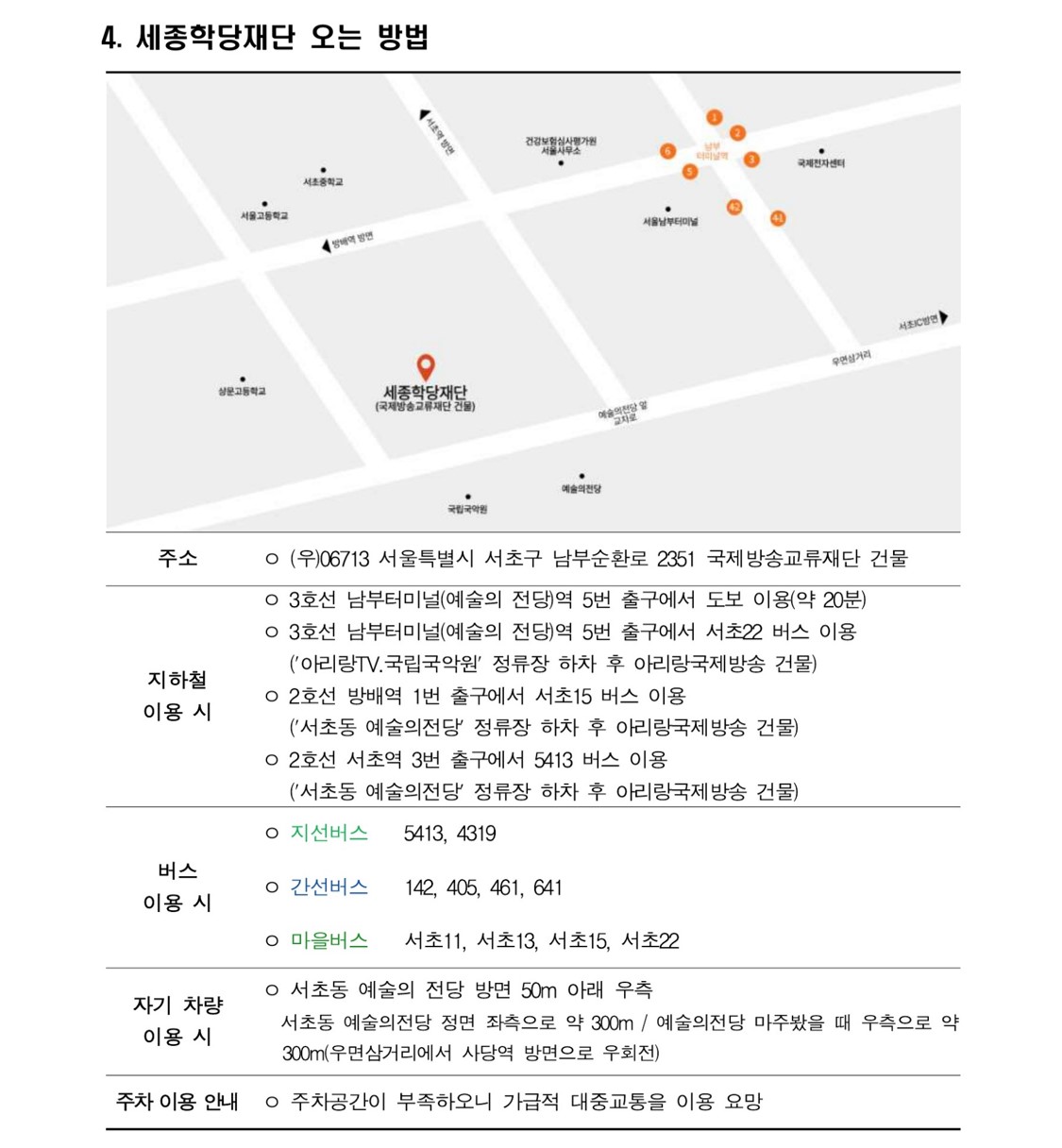 칠레 거점 소장 계약직 채용 서류심사 합격자 발표 및 최종면접 심사 안내 공고문 02