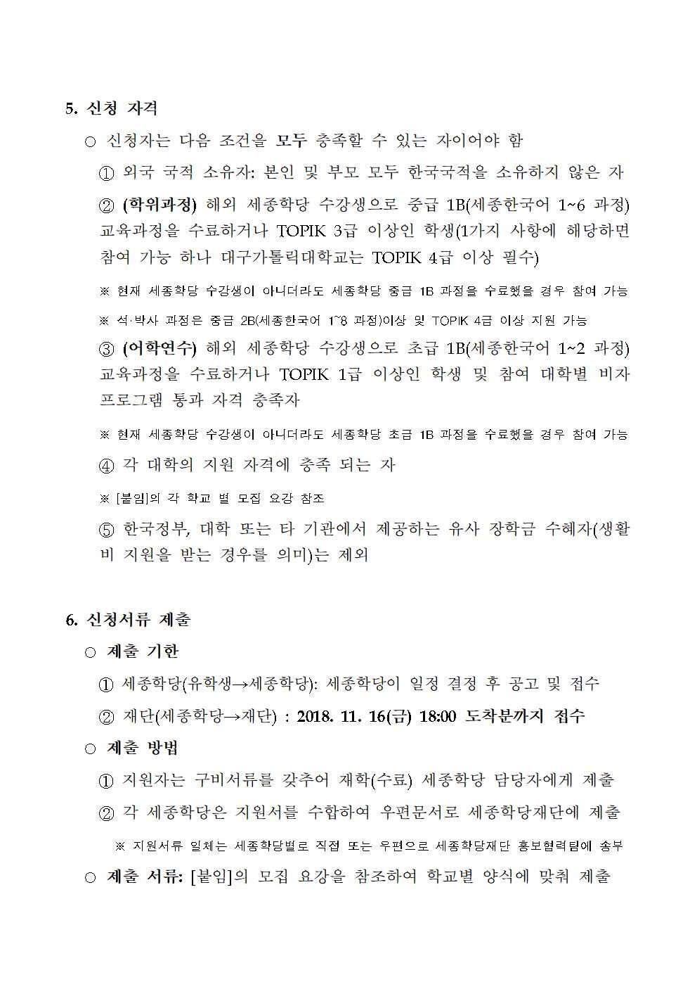 2019년 상반기 세종학당재단 장학생 1차 모집_3