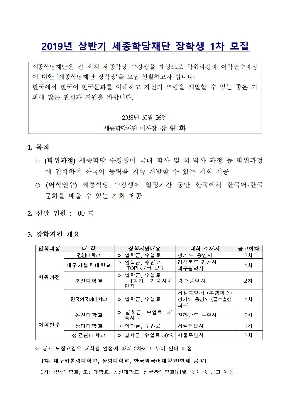 2019년 상반기 세종학당재단 장학생 1차 모집_1