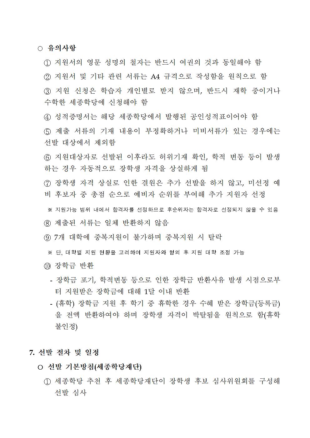 2019년 상반기 세종학당재단 장학생 1차 모집_4