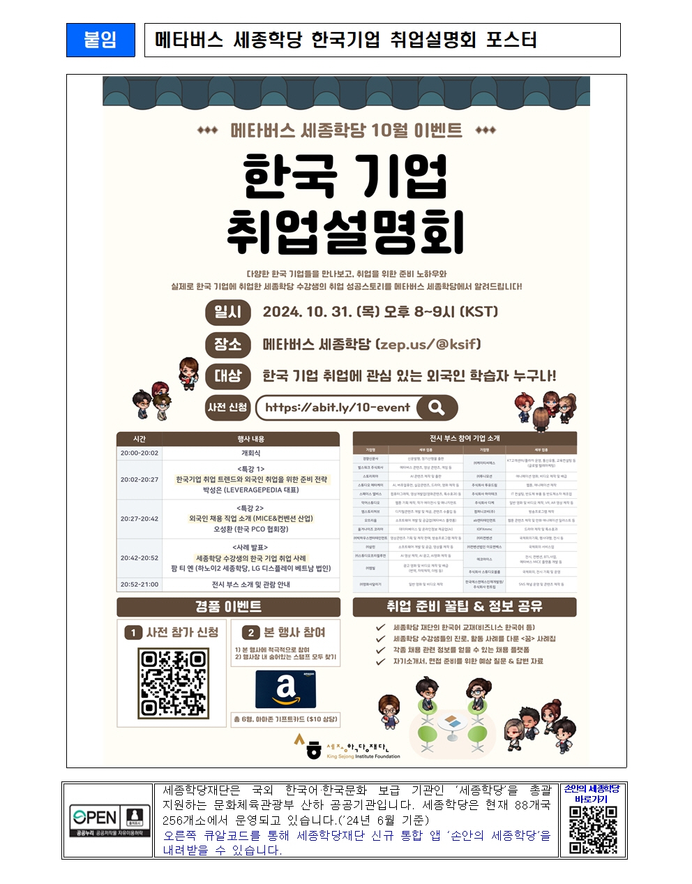 세종학당재단 메타버스 세종학당 한국기업 취업설명회 개최(보도자료)003