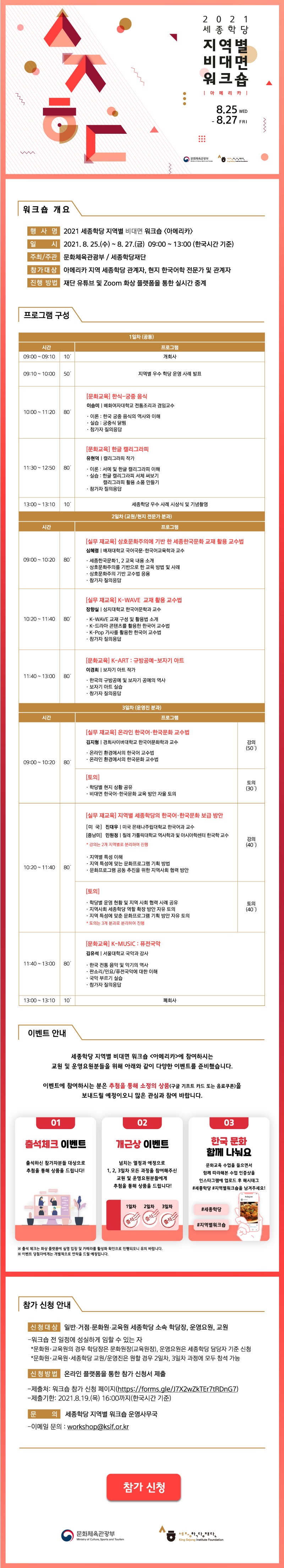 2021 세종학당 지역별 비대면 워크숍 아메리카_02
