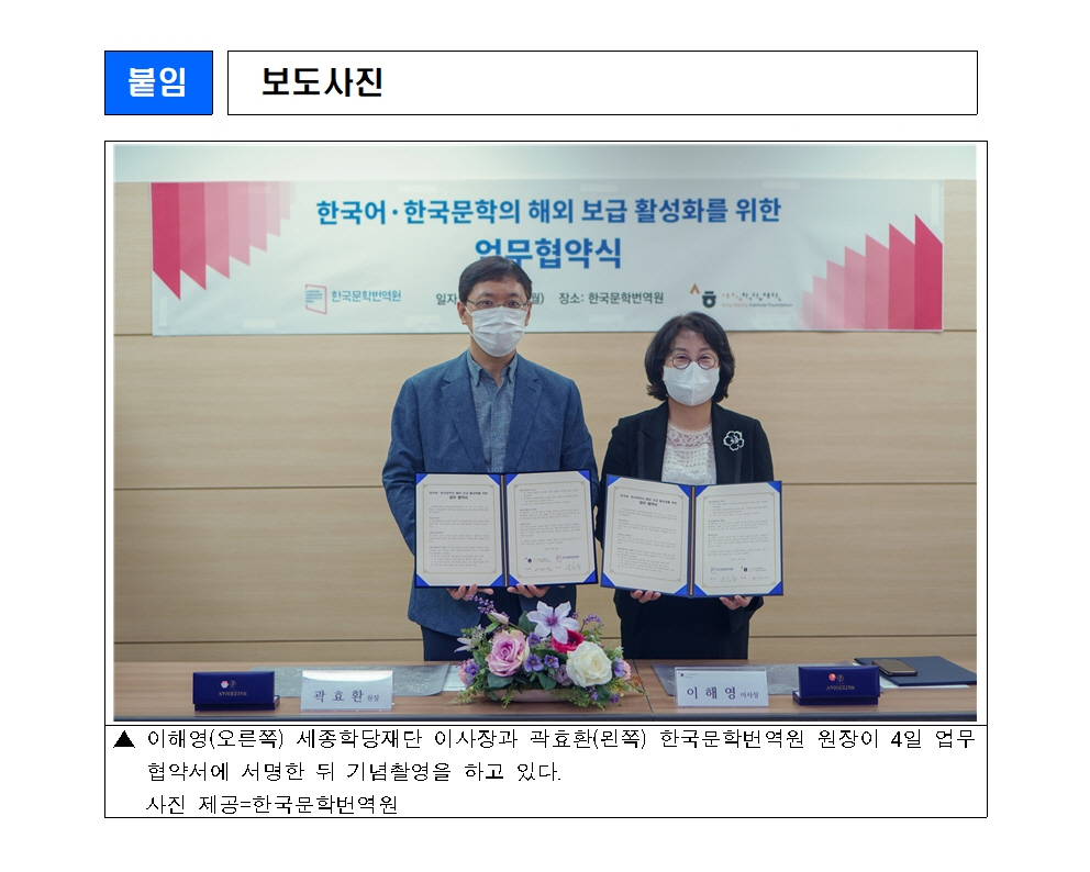 세종학당재단 한국문학번역원과 업무협약 체결(보도자료)003