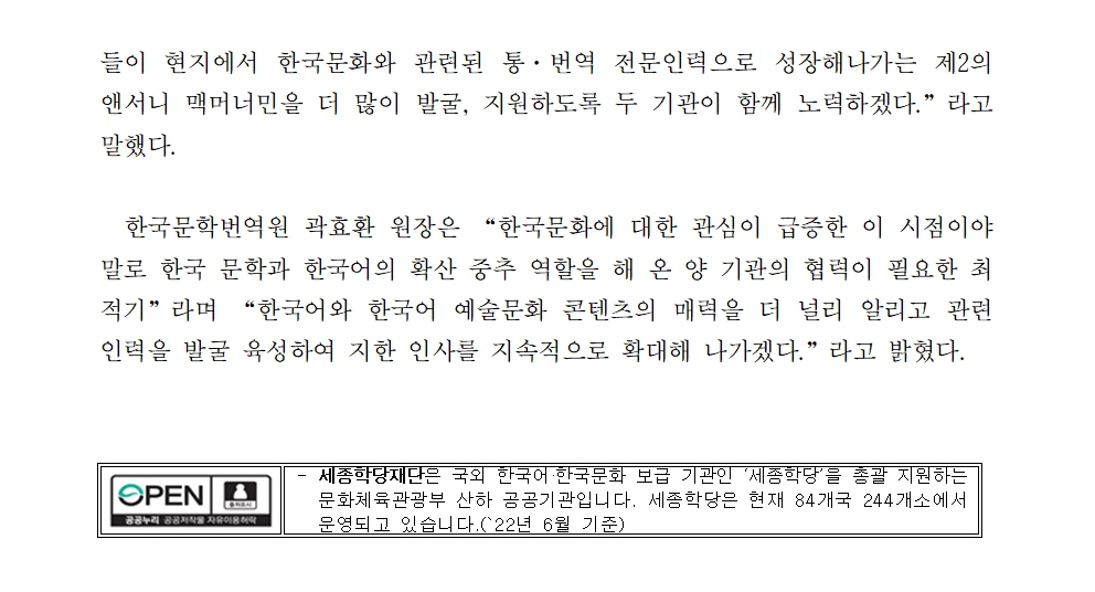세종학당재단 한국문학번역원과 업무협약 체결(보도자료)002