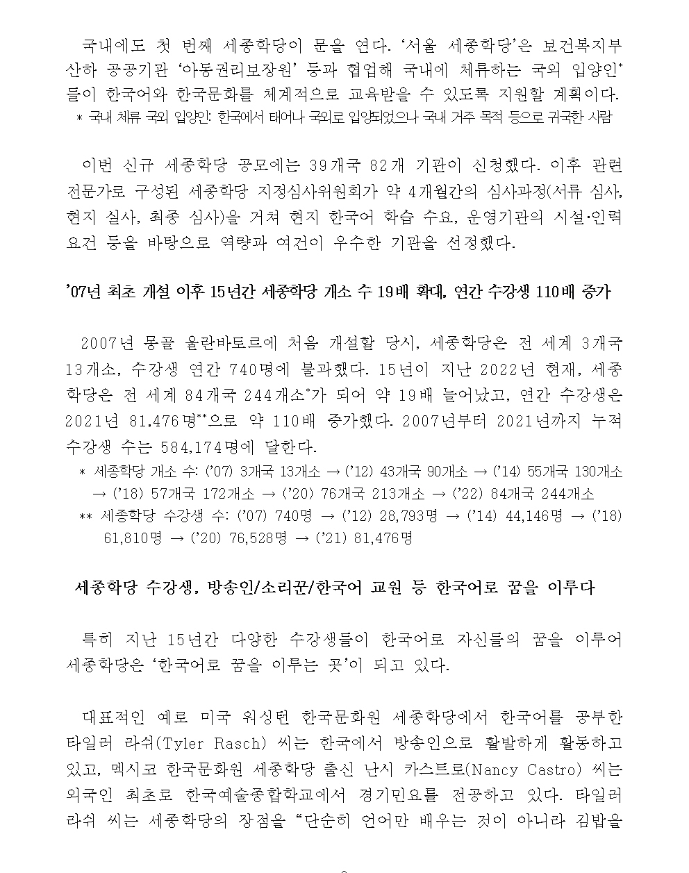 문체부보도자료-2022년 세종학당 신규 지정 결과 발표002
