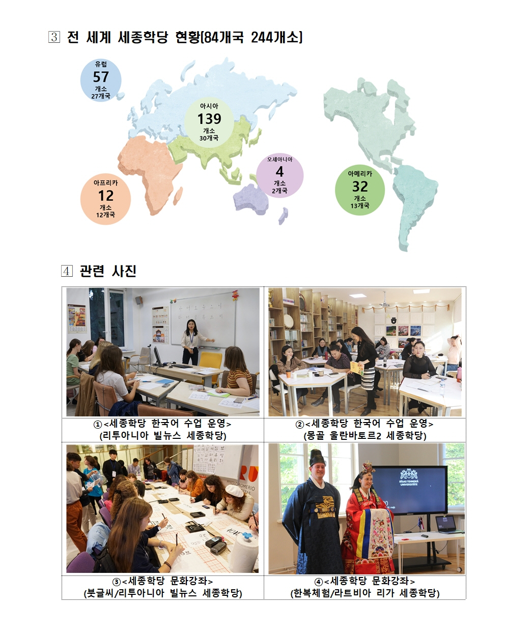 문체부보도자료-2022년 세종학당 신규 지정 결과 발표006