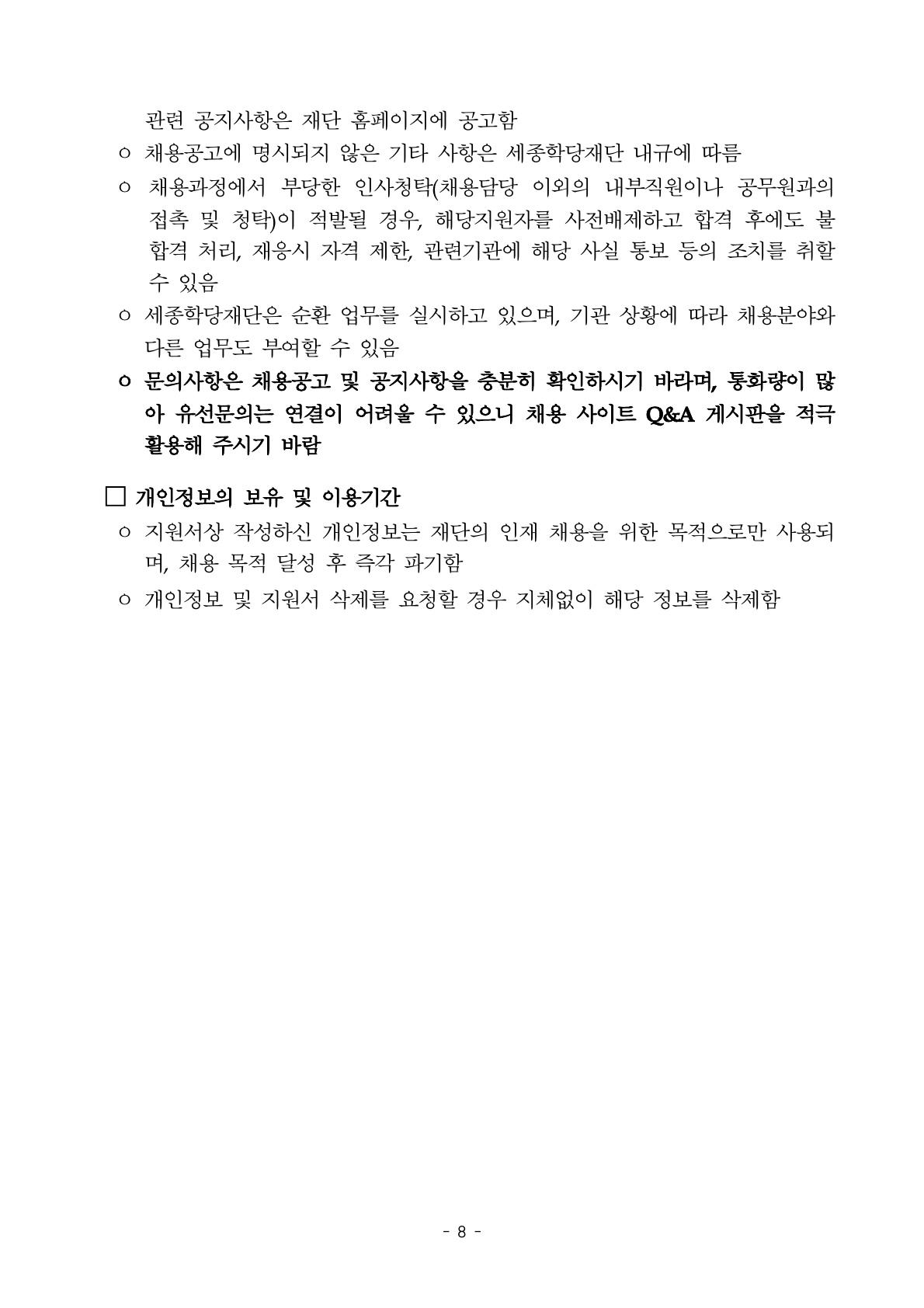 2026년 세종학당재단 상반기 체험형 청년인턴 채용 공고