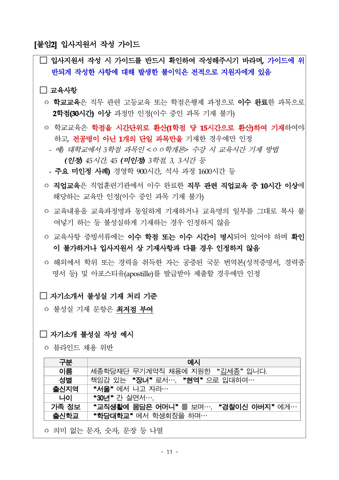 2026년 세종학당재단 상반기 체험형 청년인턴 채용 공고