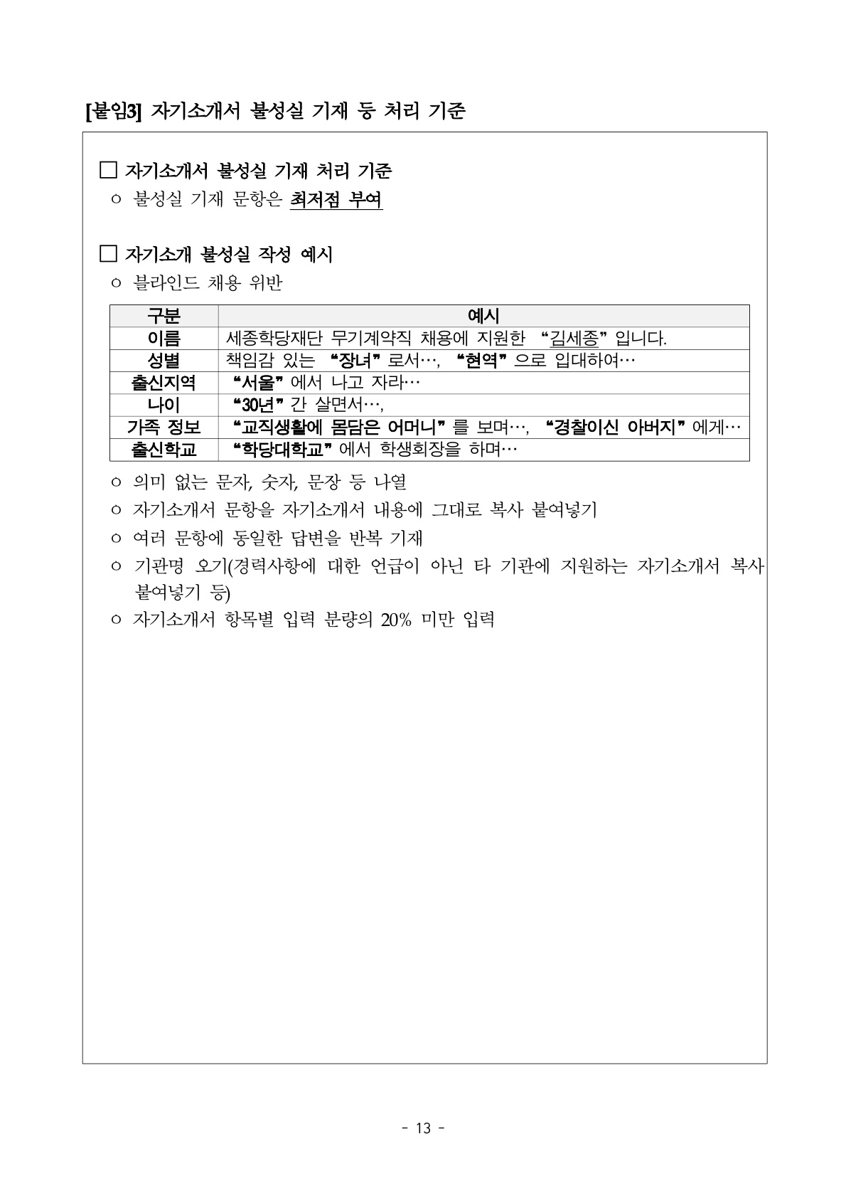 2026년 세종학당재단 상반기 체험형 청년인턴 채용 공고