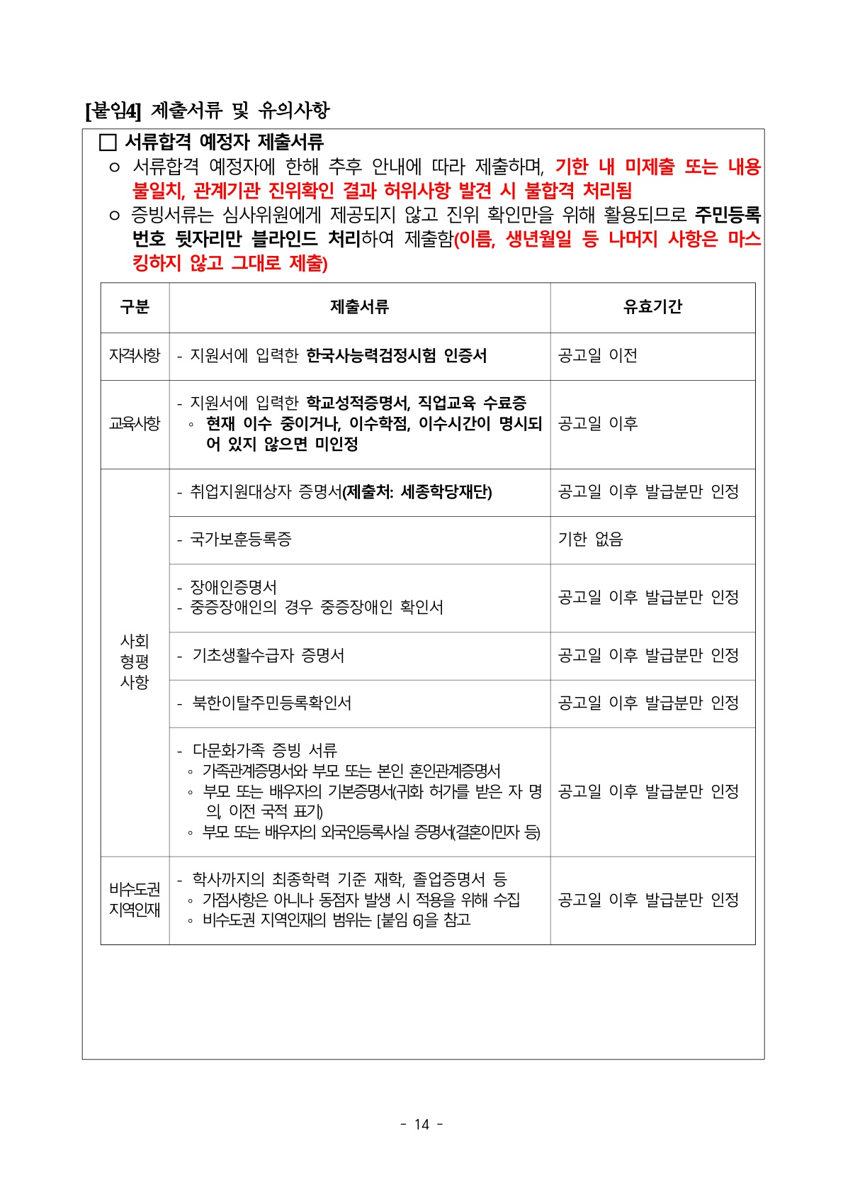 2026년 세종학당재단 상반기 체험형 청년인턴 채용 공고