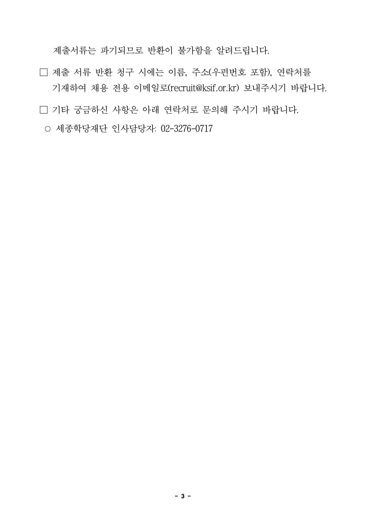 2026년 하반기 무기계약직 채용 필기시험·1차면접 결과 발표 및 일반계약직 최종합격자 공고문