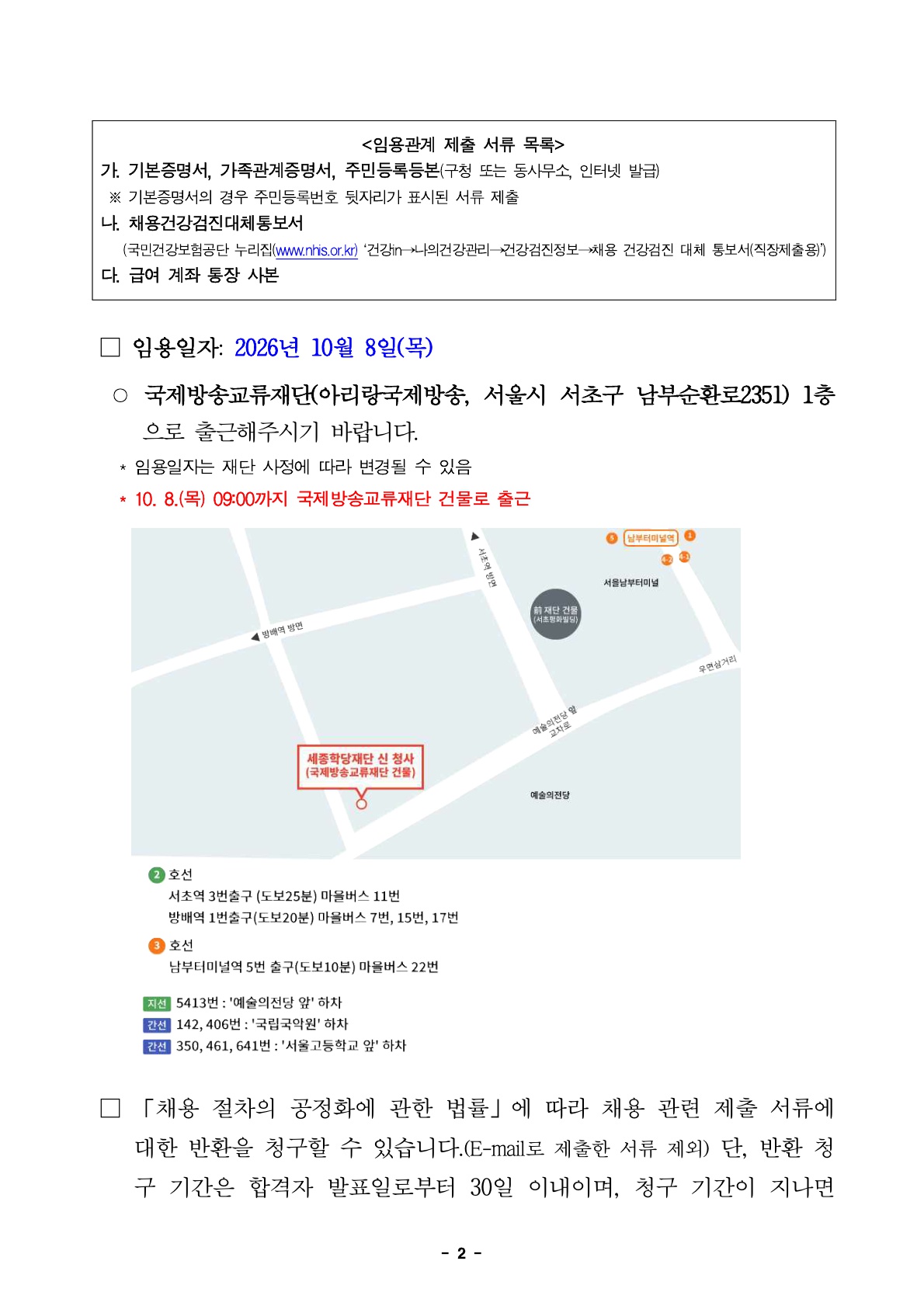 2026년 하반기 무기계약직 채용 필기시험·1차면접 결과 발표 및 일반계약직 최종합격자 공고문