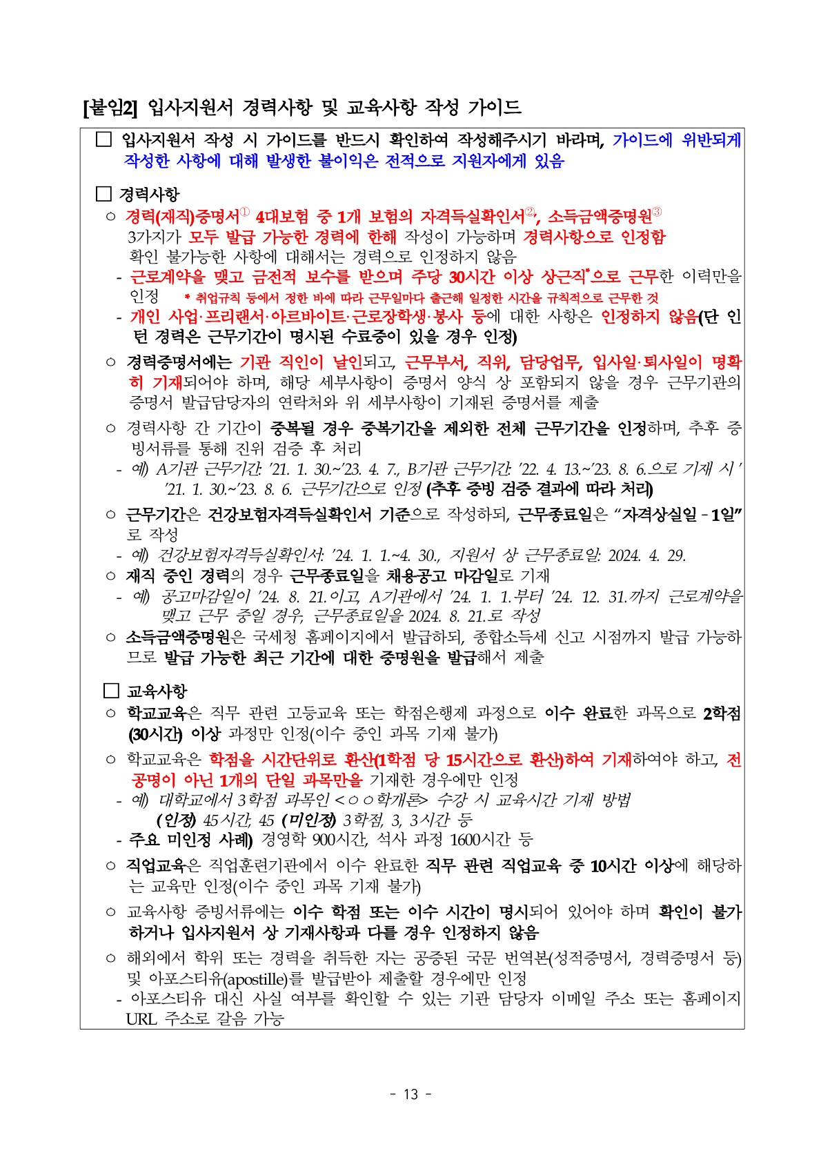 2026년 세종학당재단 하반기 정규직, 무기계약직 채용 공고