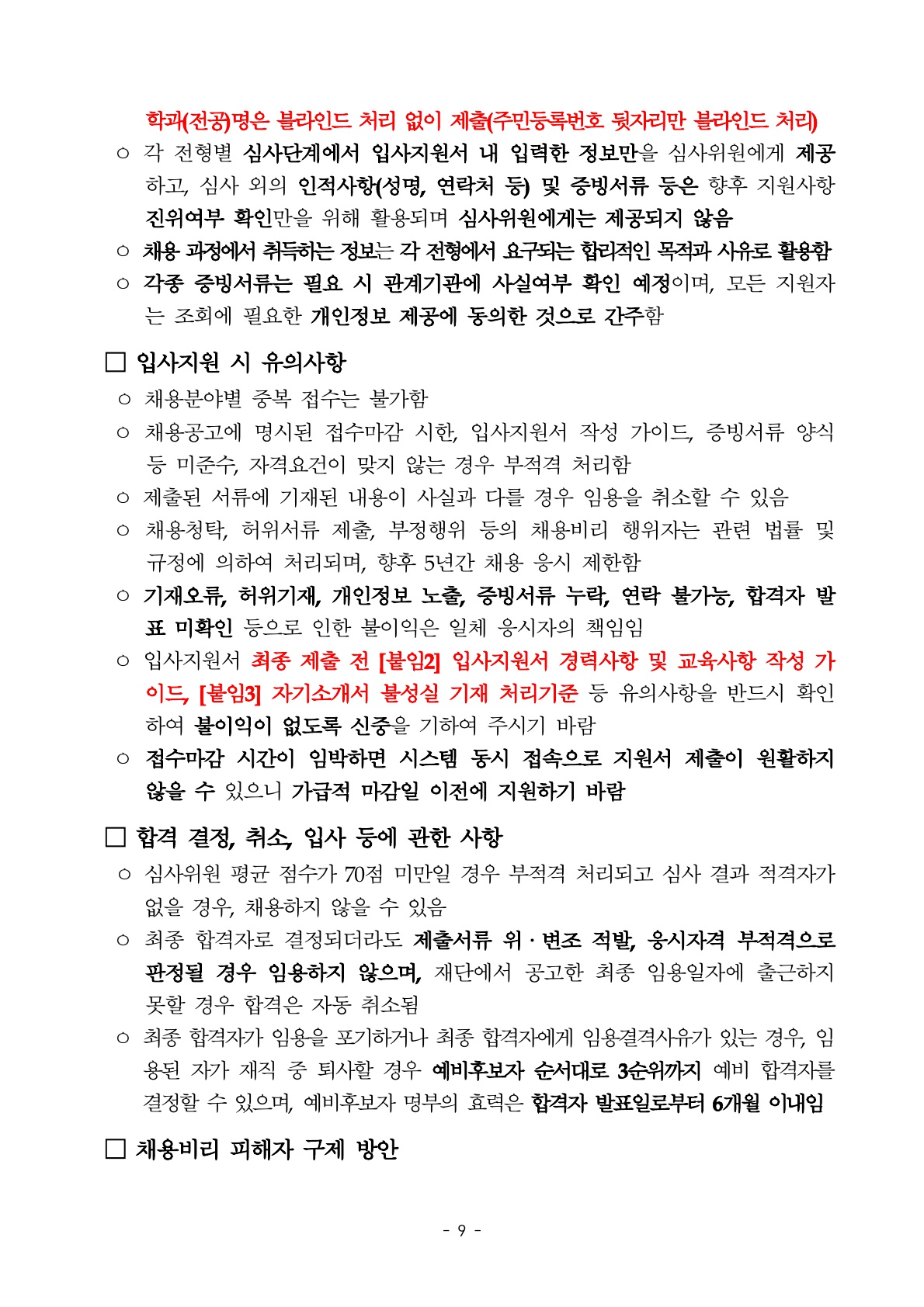 2026년 세종학당재단 하반기 정규직, 무기계약직 채용 공고