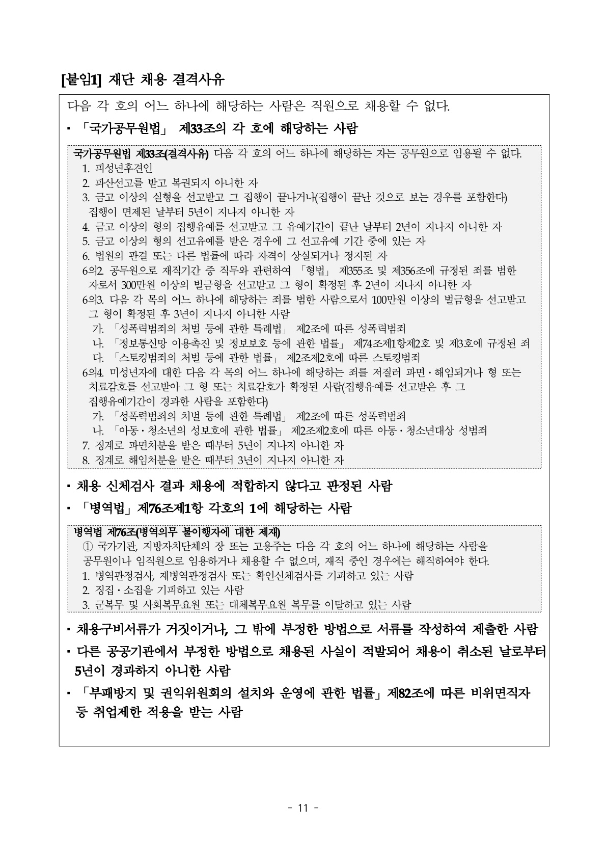 2026년 세종학당재단 하반기 정규직, 무기계약직 채용 공고