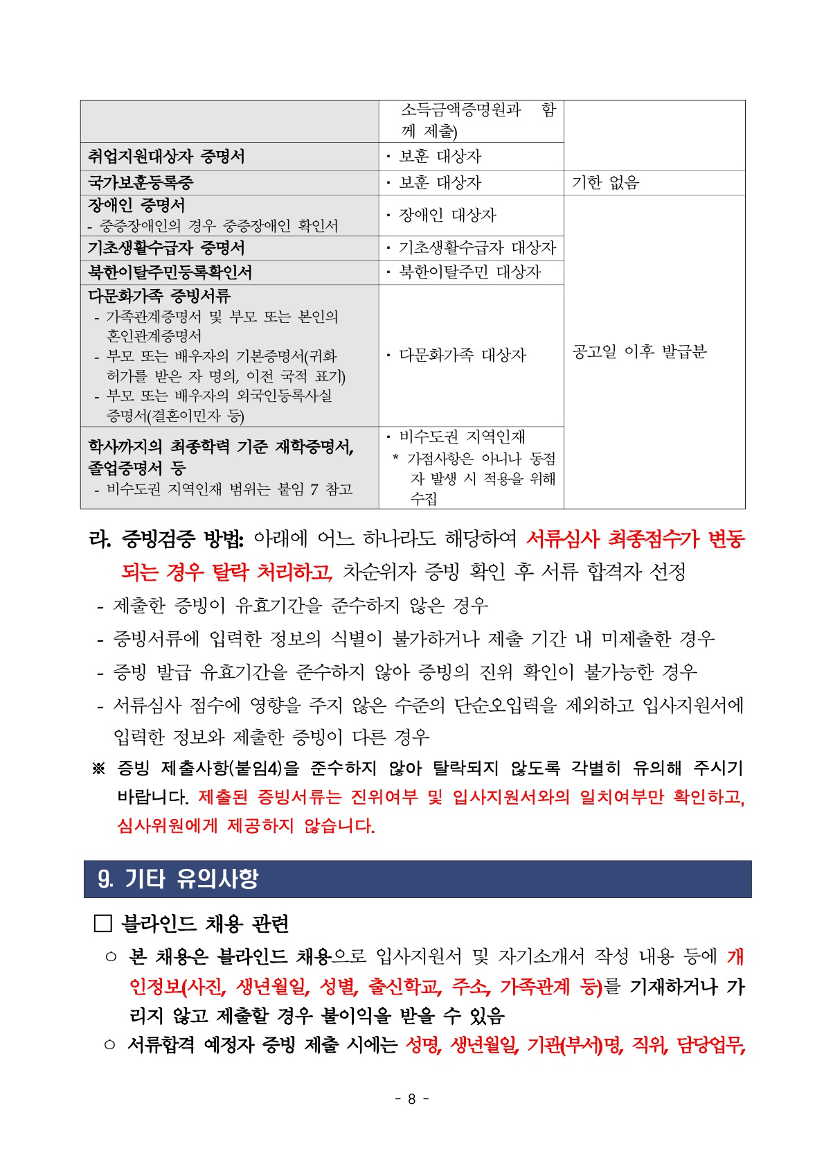 2026년 세종학당재단 하반기 정규직, 무기계약직 채용 공고