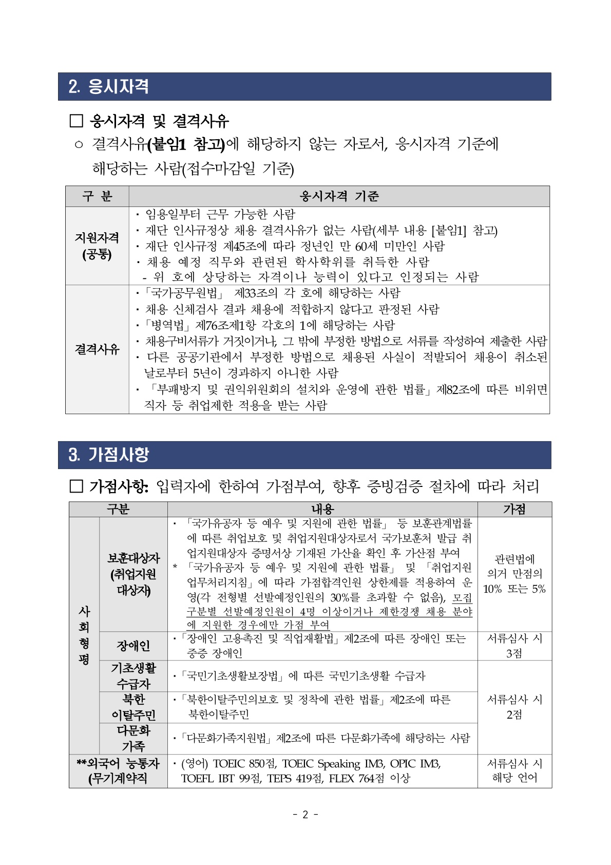 2026년 세종학당재단 하반기 정규직, 무기계약직 채용 공고