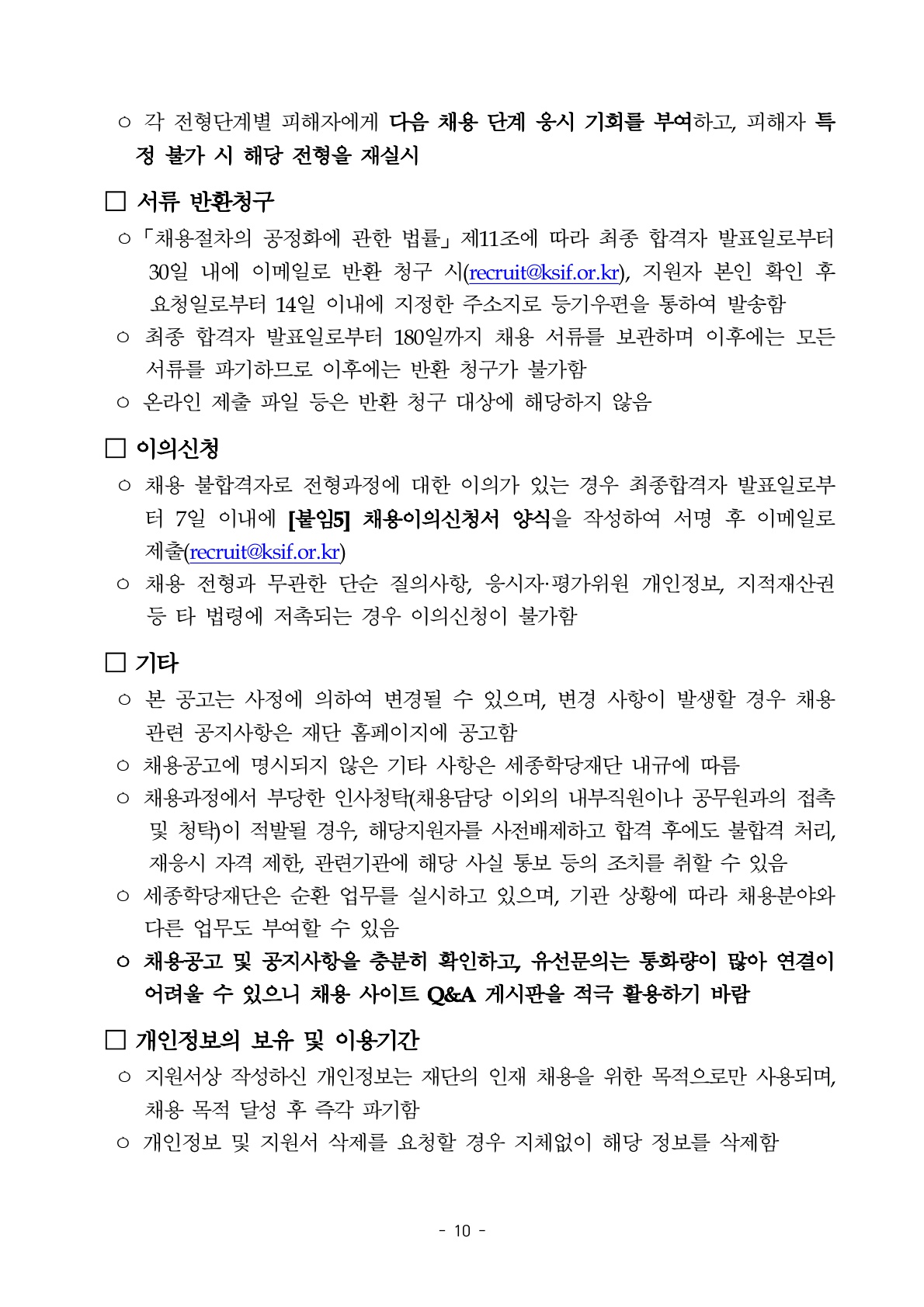 2026년 세종학당재단 하반기 정규직, 무기계약직 채용 공고