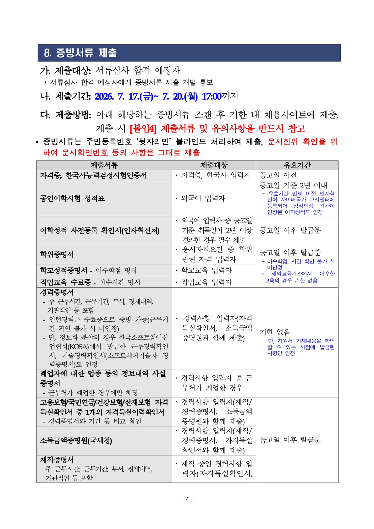 2026년 세종학당재단 하반기 정규직, 무기계약직 채용 공고