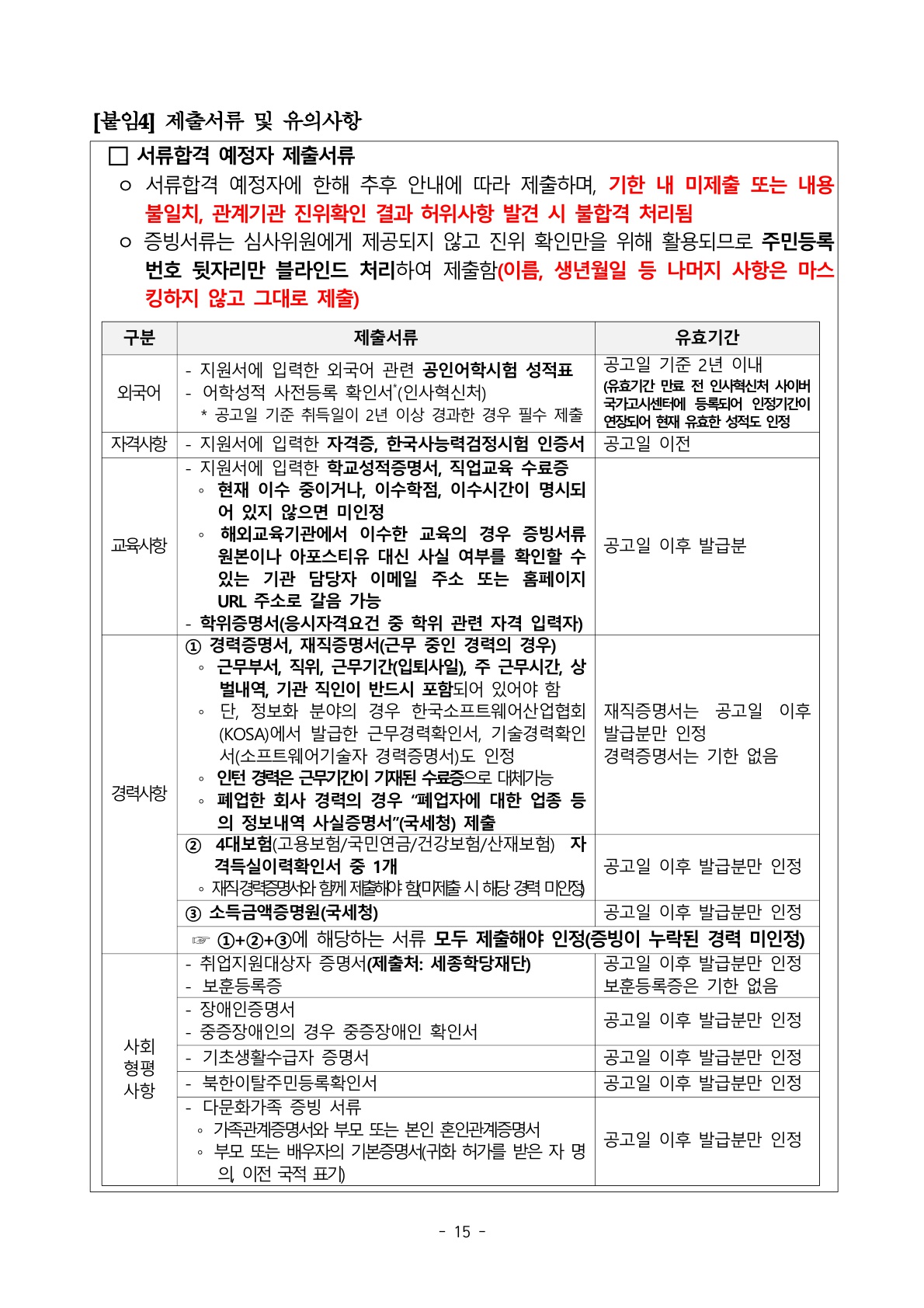 2026년 세종학당재단 하반기 정규직, 무기계약직 채용 공고