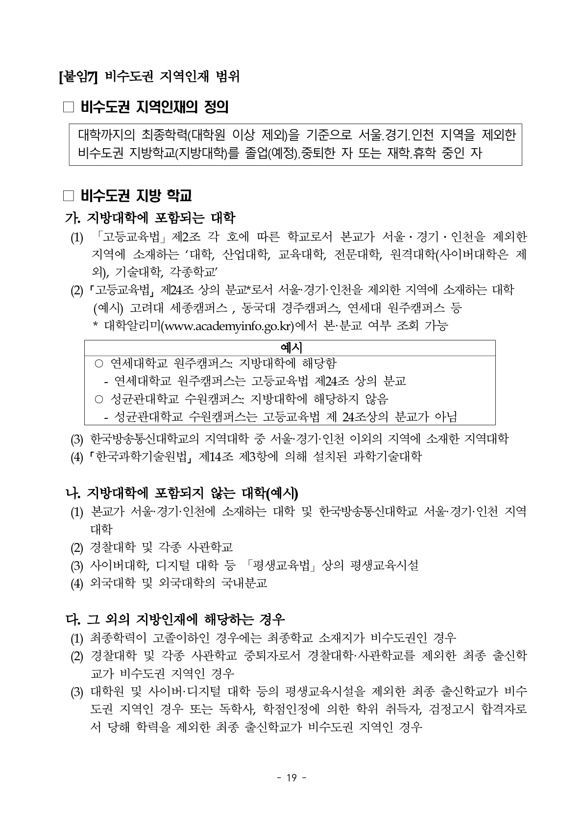 2026년 세종학당재단 하반기 정규직, 무기계약직 채용 공고