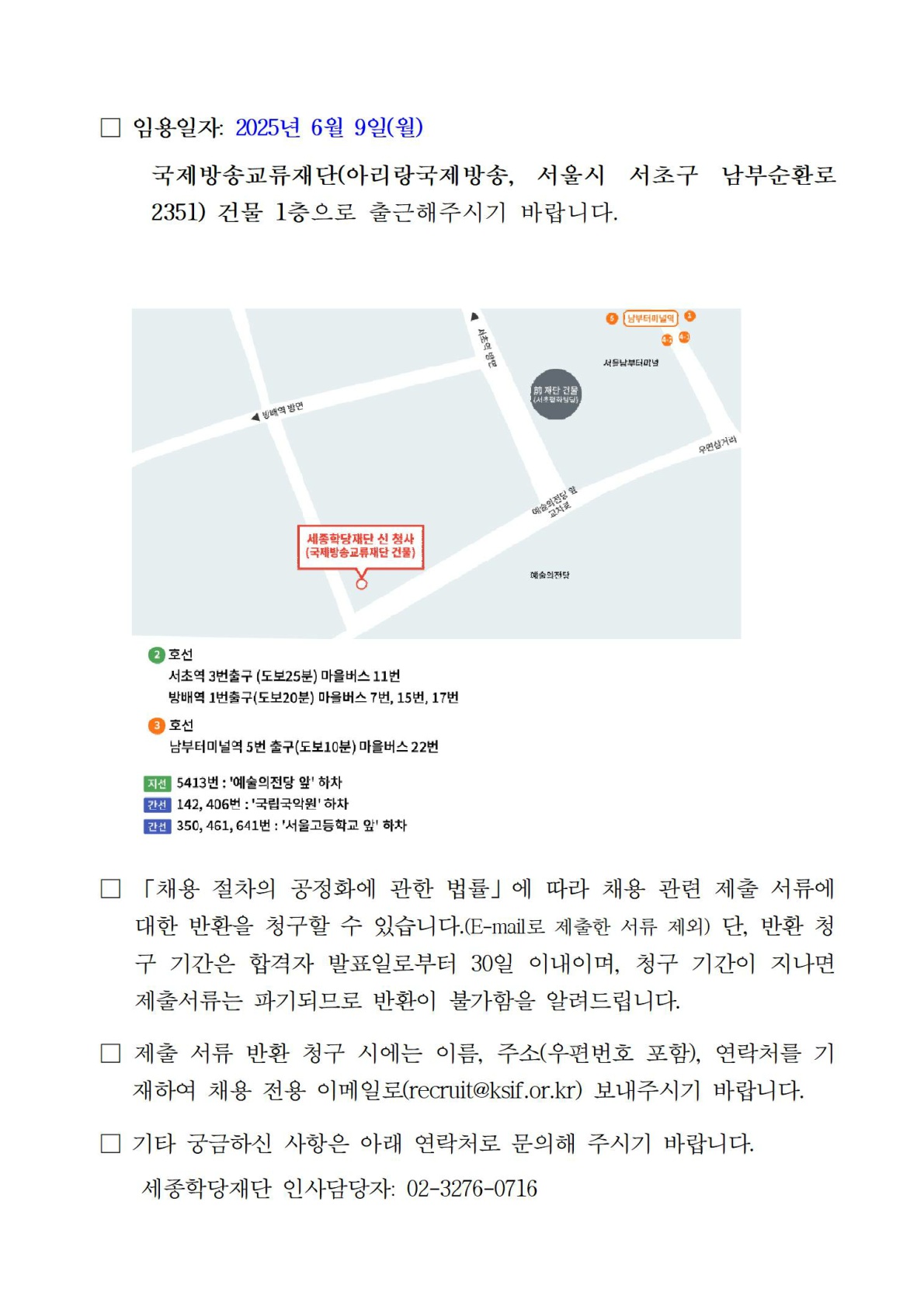 칠레 거점 소장 계약직 채용 최종합격자 공고 2