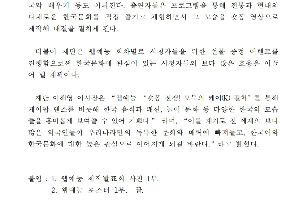 세종학당재단 웹예능 ‘숏폼 전쟁! 모두의 케이(K)-컬처’ 제작발표회 및 첫 공개(보도자료)002