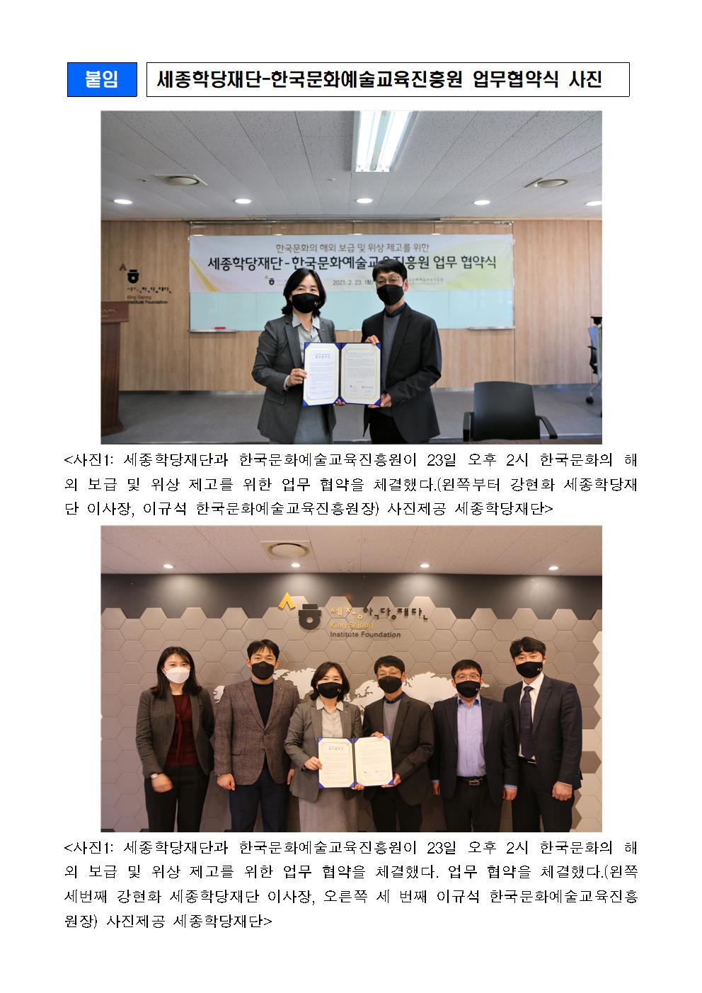 세종학당재단, 한국문화예술교육진흥원과 한국문화 보급 확대 협력2