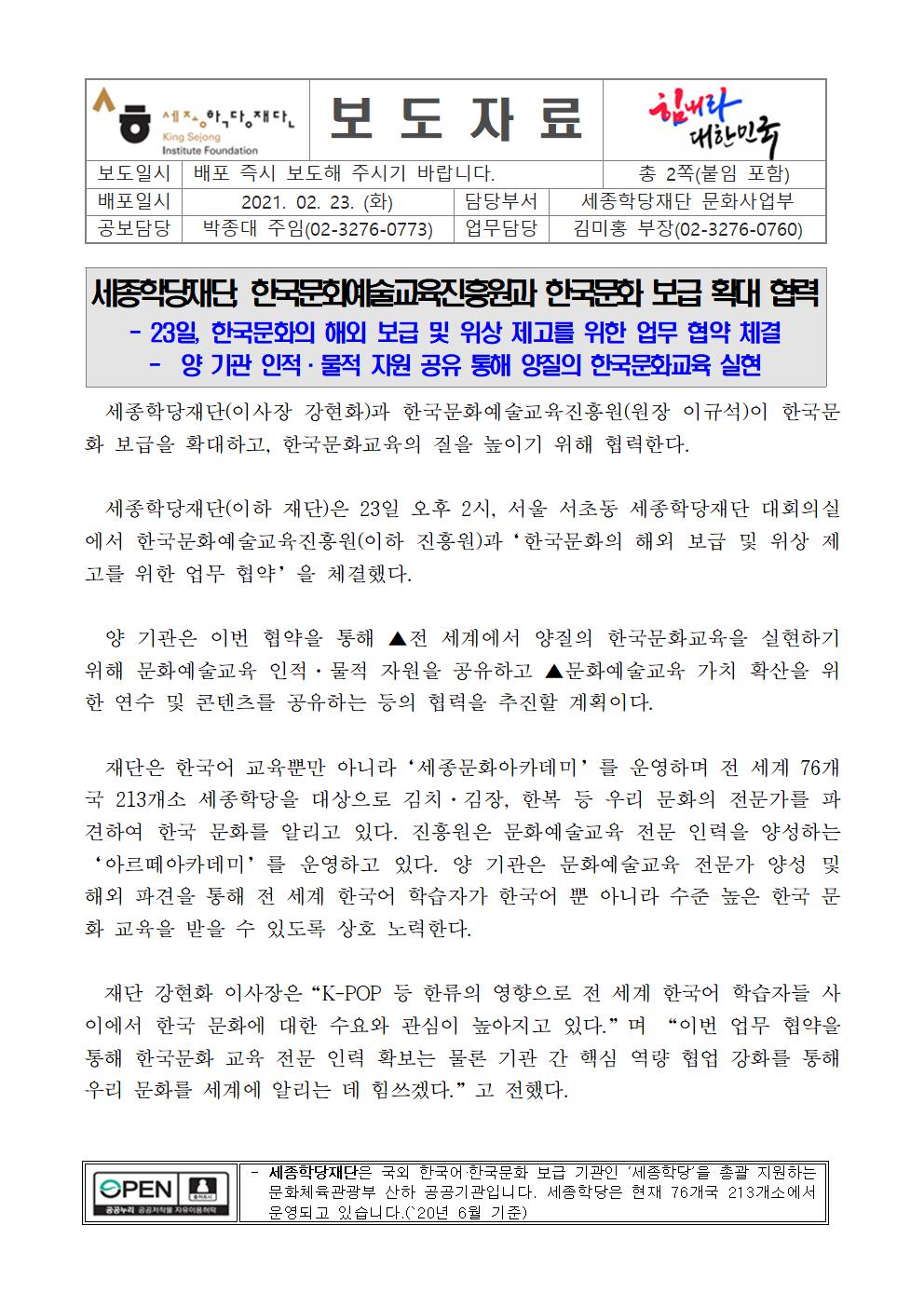 세종학당재단, 한국문화예술교육진흥원과 한국문화 보급 확대 협력1