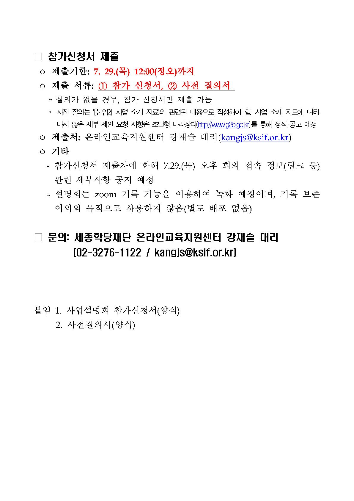 통번역과정 교육과정 및 교재 개발 사업 설명회 안내_02