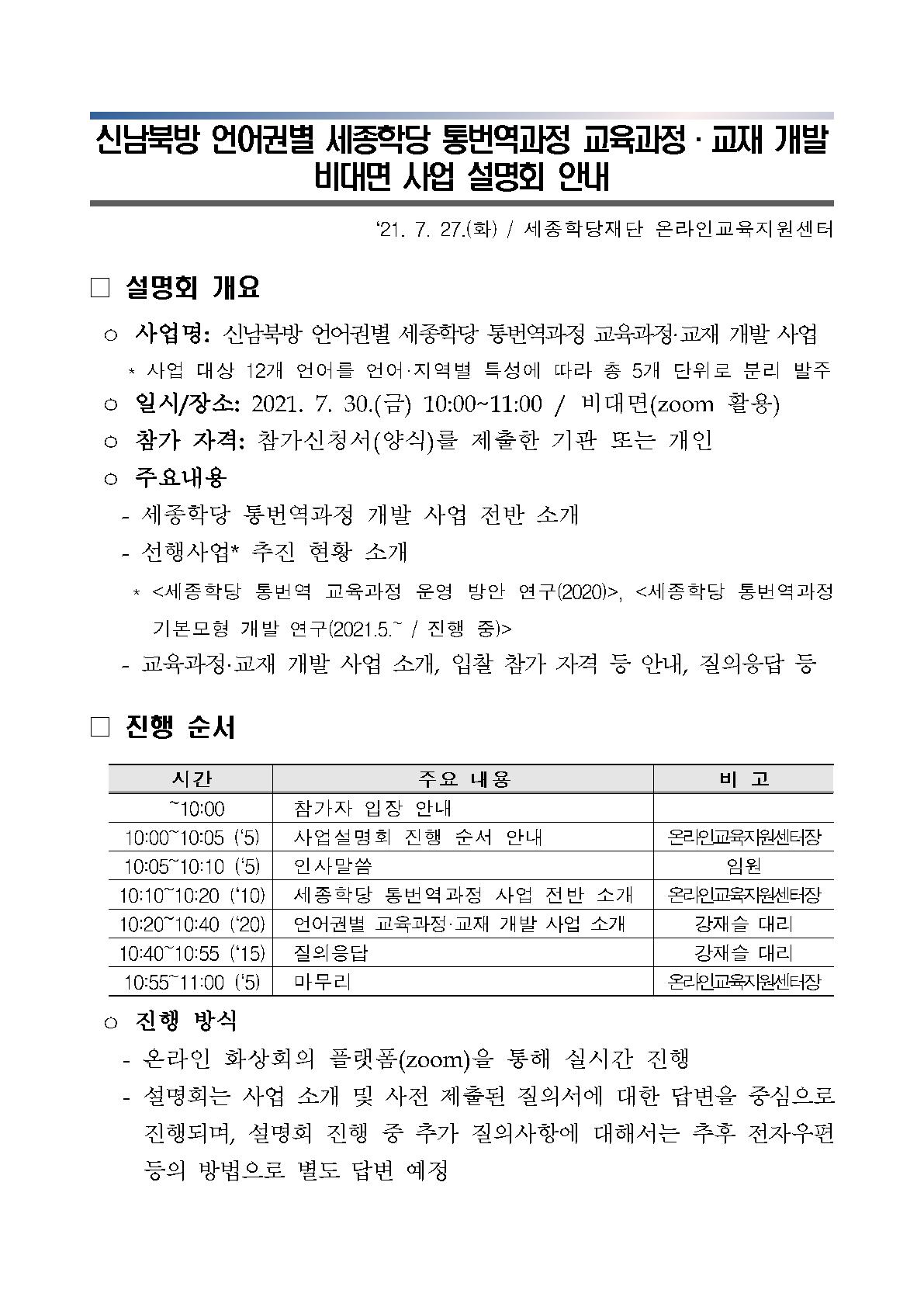 통번역과정 교육과정 및 교재 개발 사업 설명회 안내_01