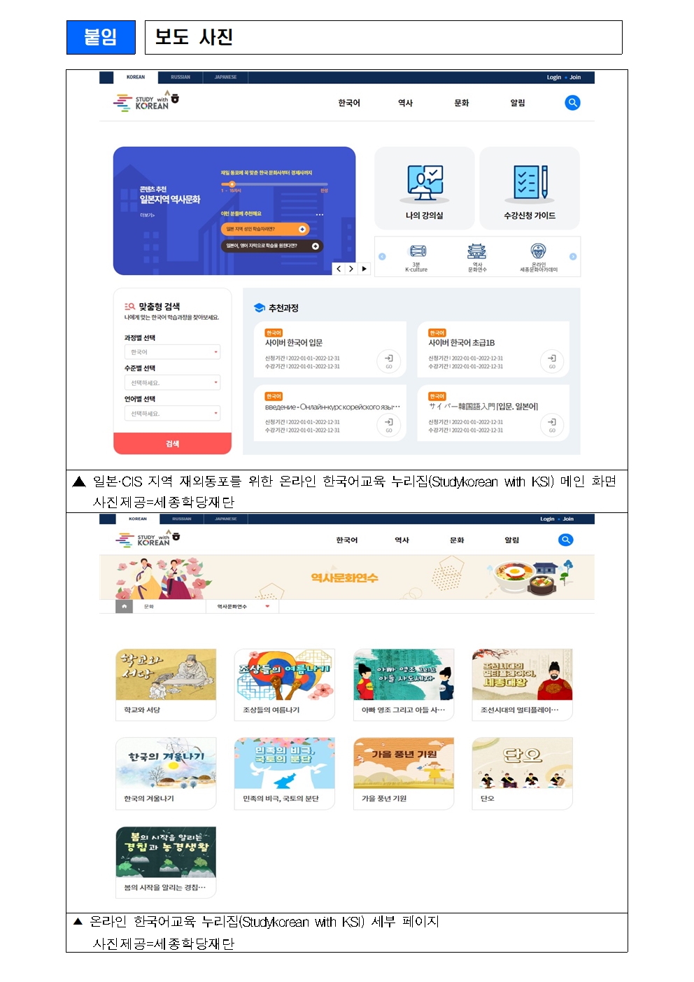세종학당재단 재외동포재단과 함께 온라인 한국어교육 누리집 개발(보도자료)002