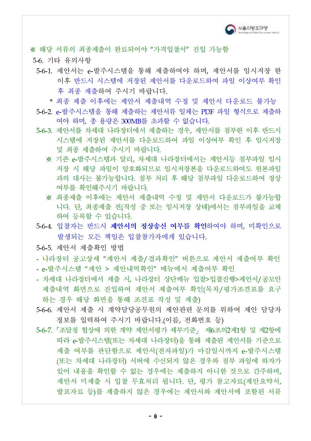 입찰공고서9