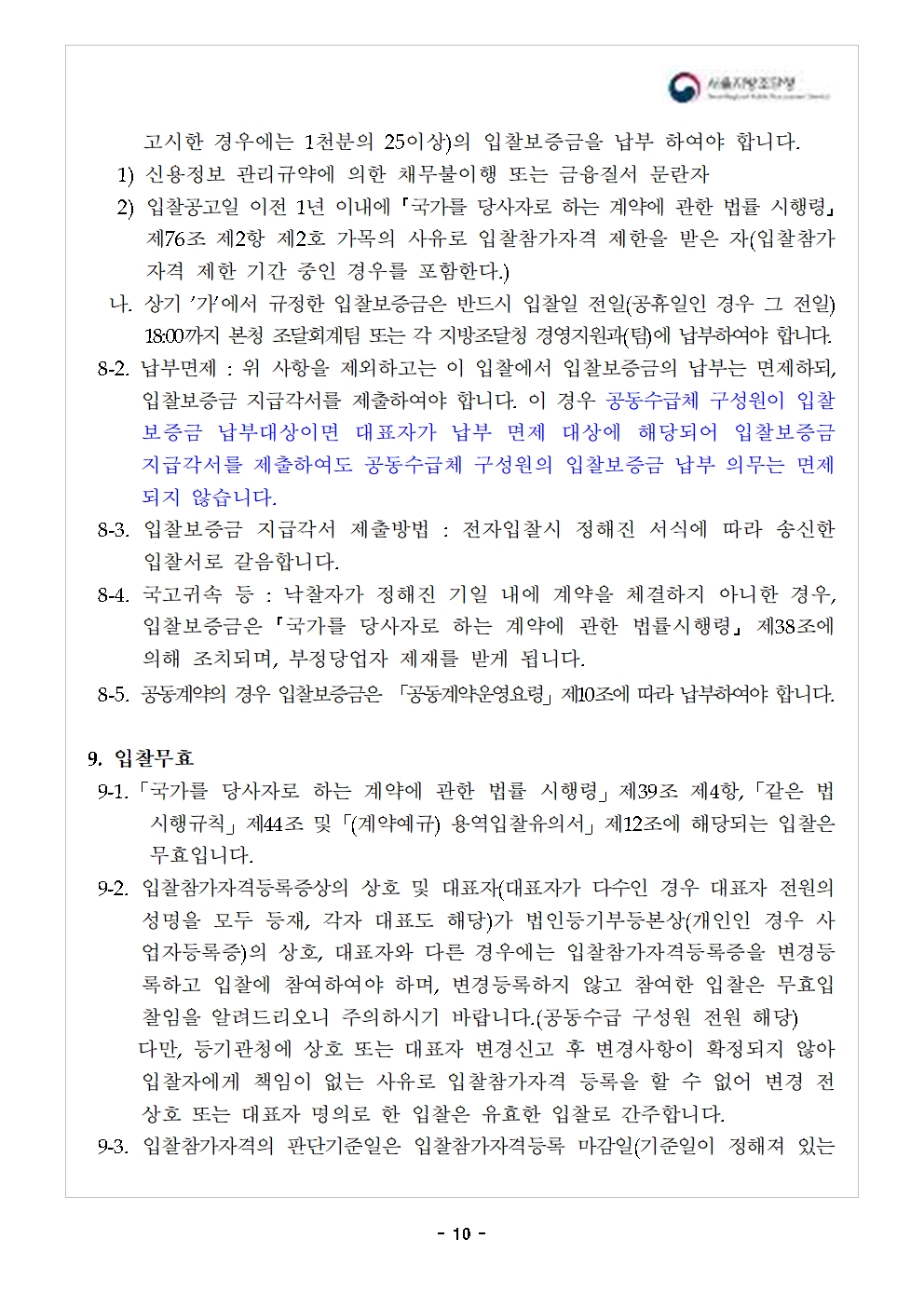 입찰공고서11