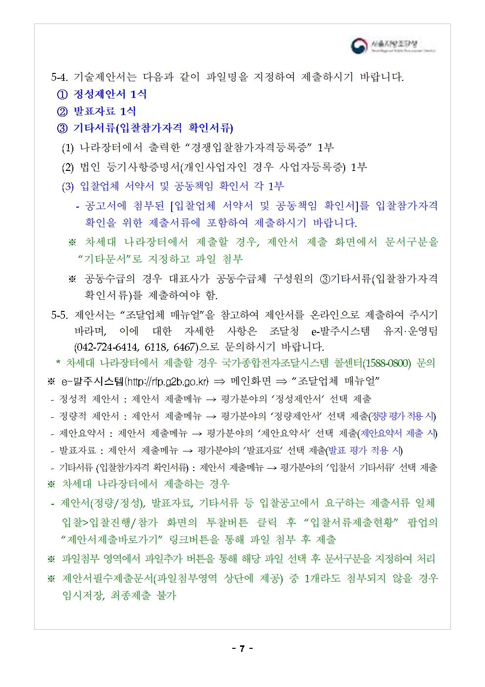 입찰공고서8