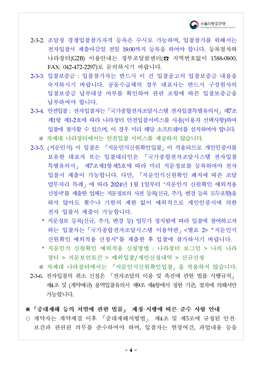 입찰공고서5