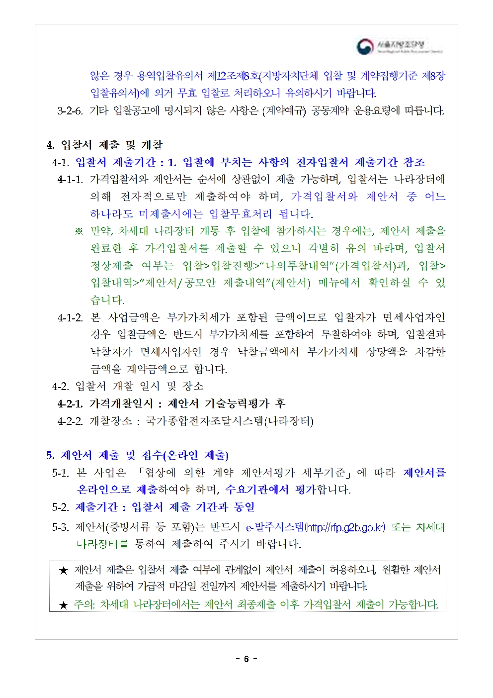 입찰공고서7