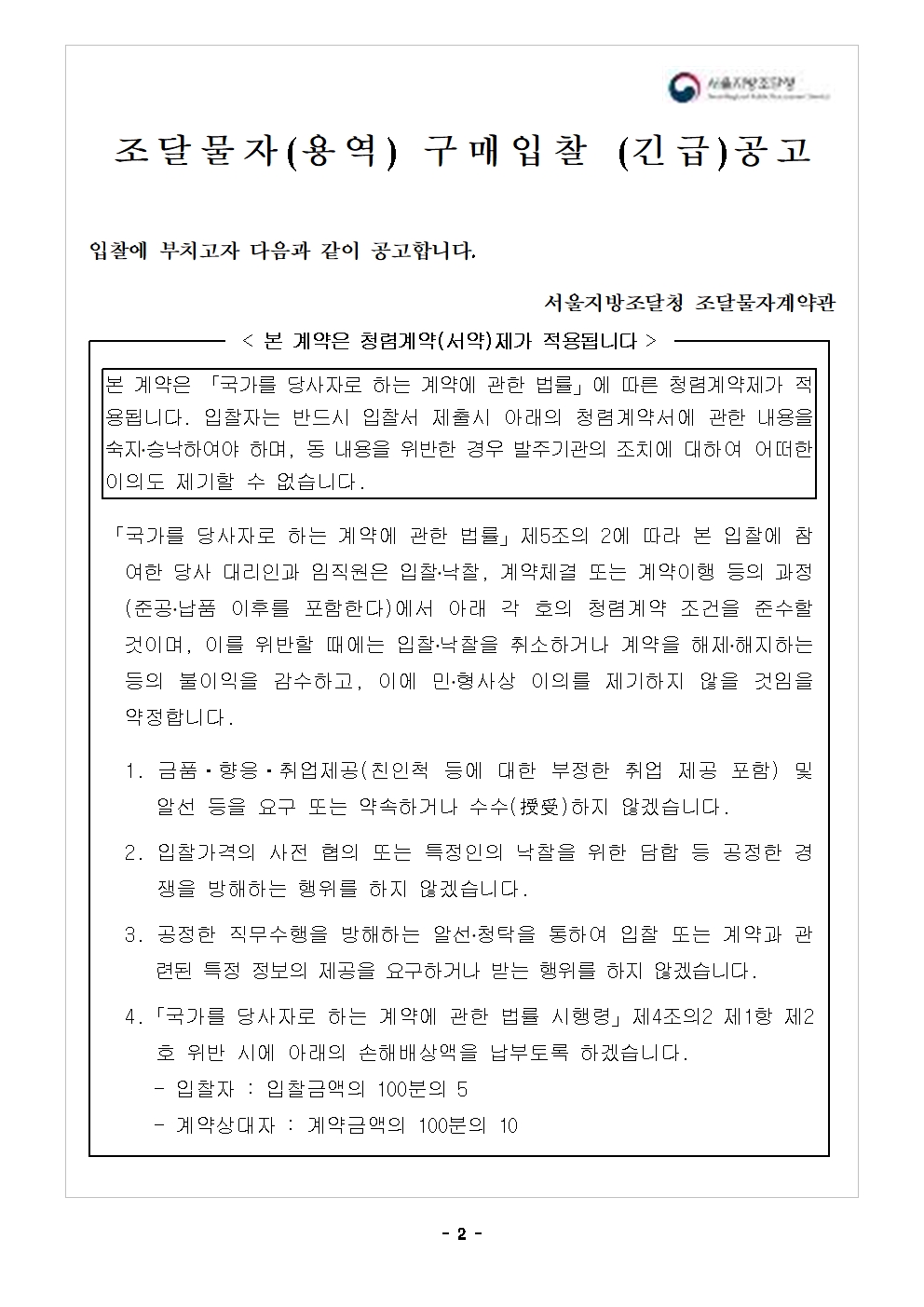 입찰공고서3