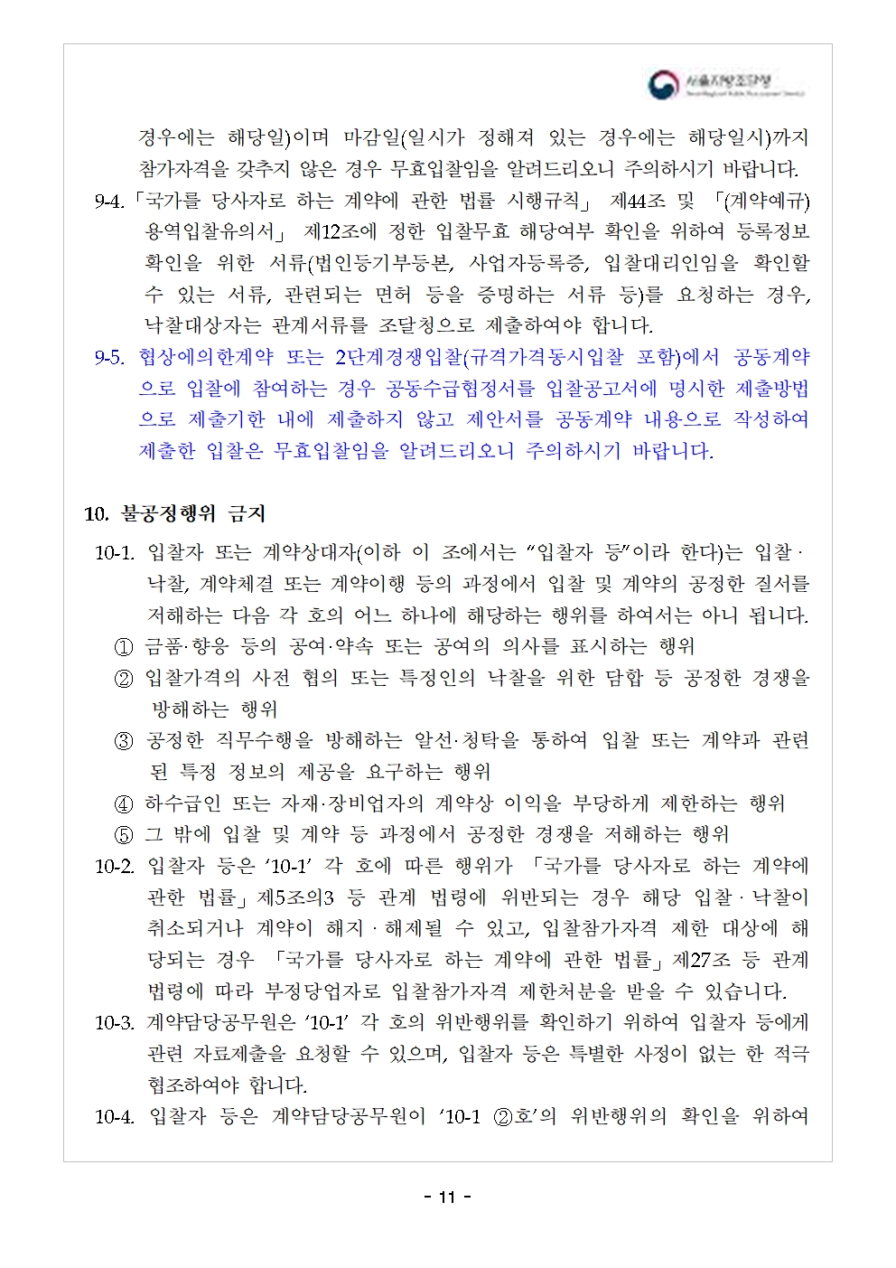 입찰공고서12