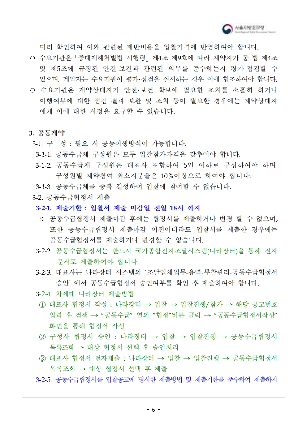 입찰공고서6