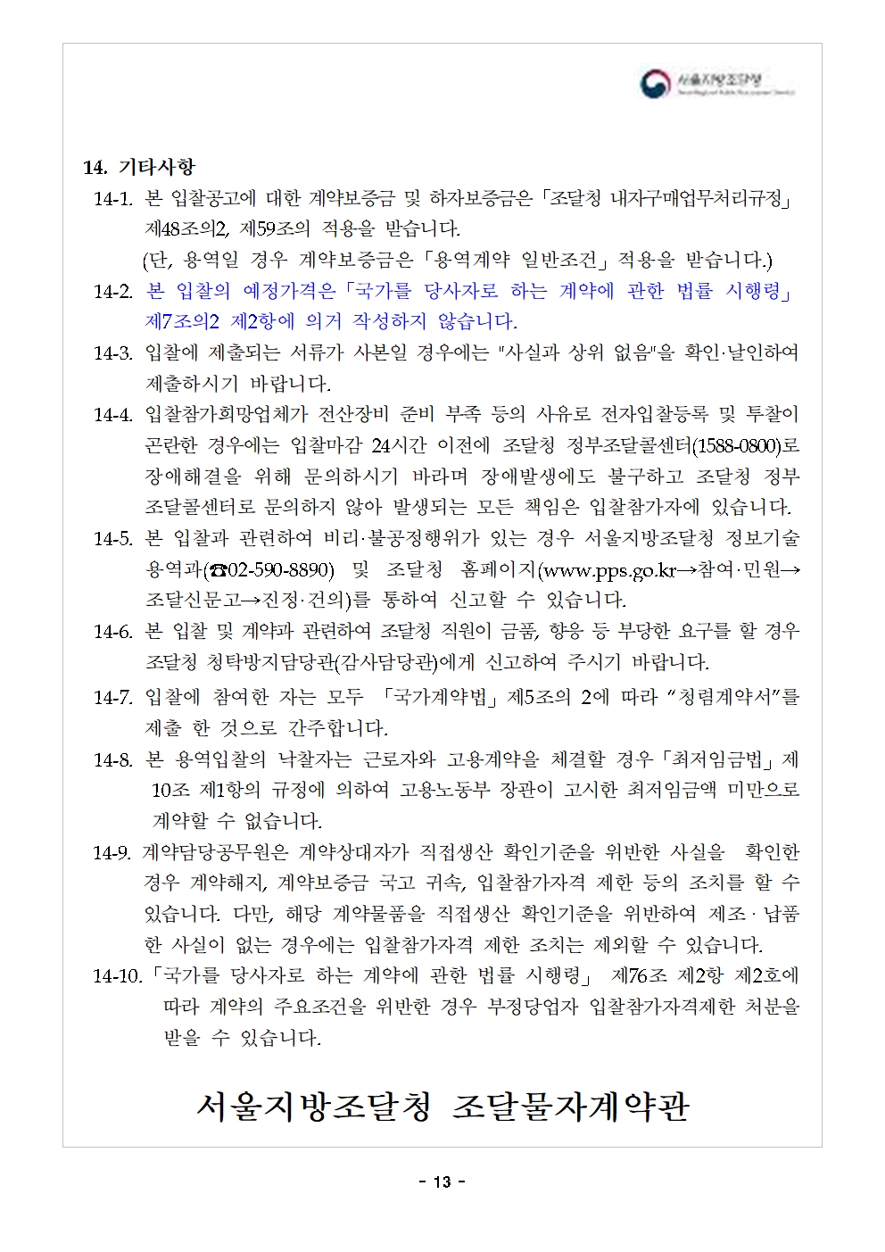 입찰공고서14