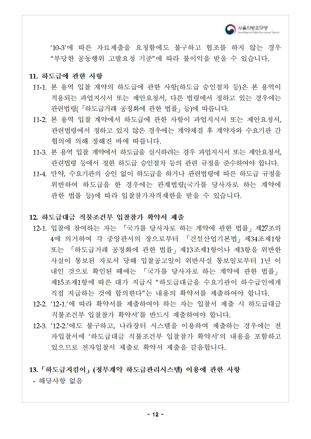 입찰공고서13