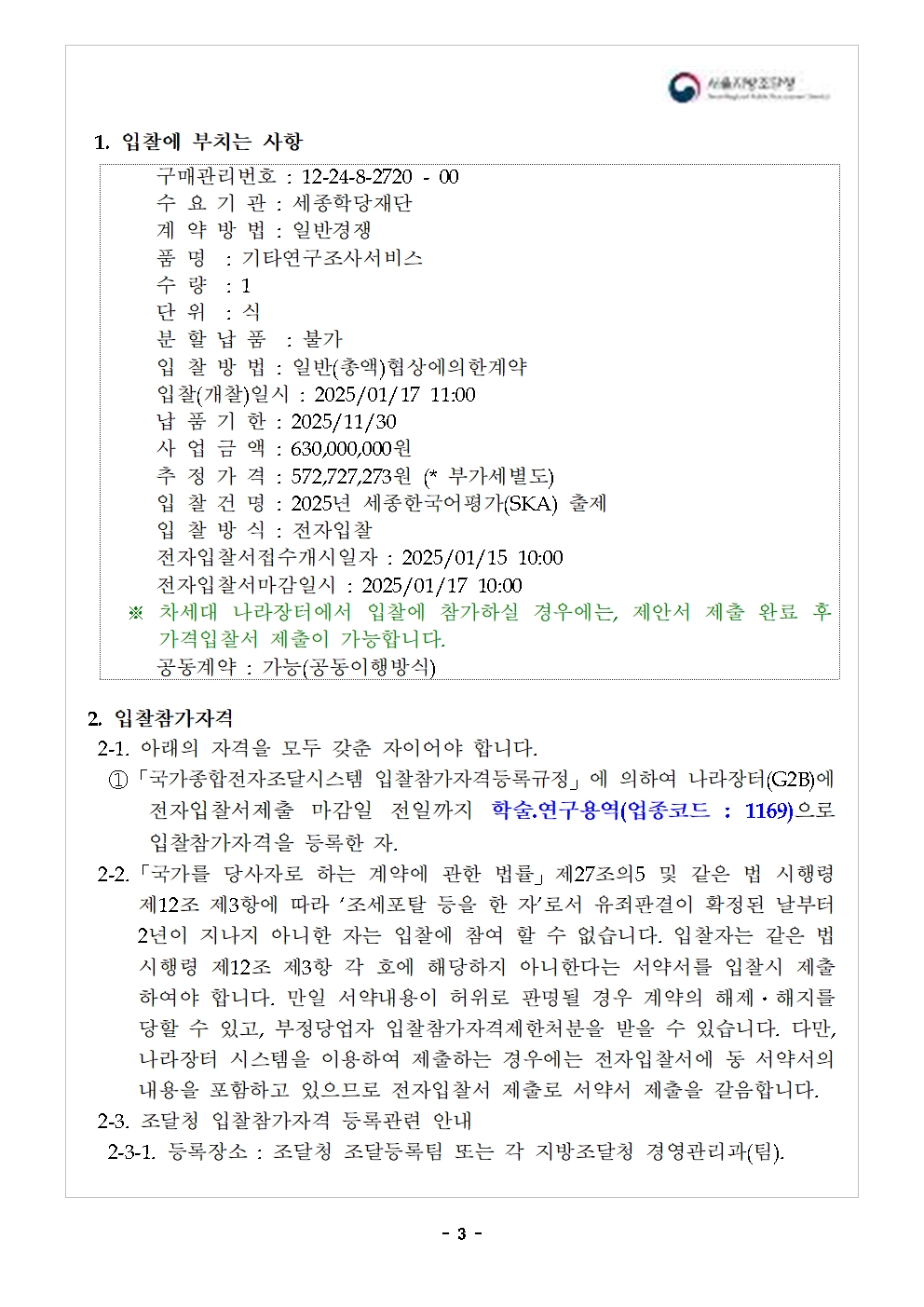 입찰공고서4