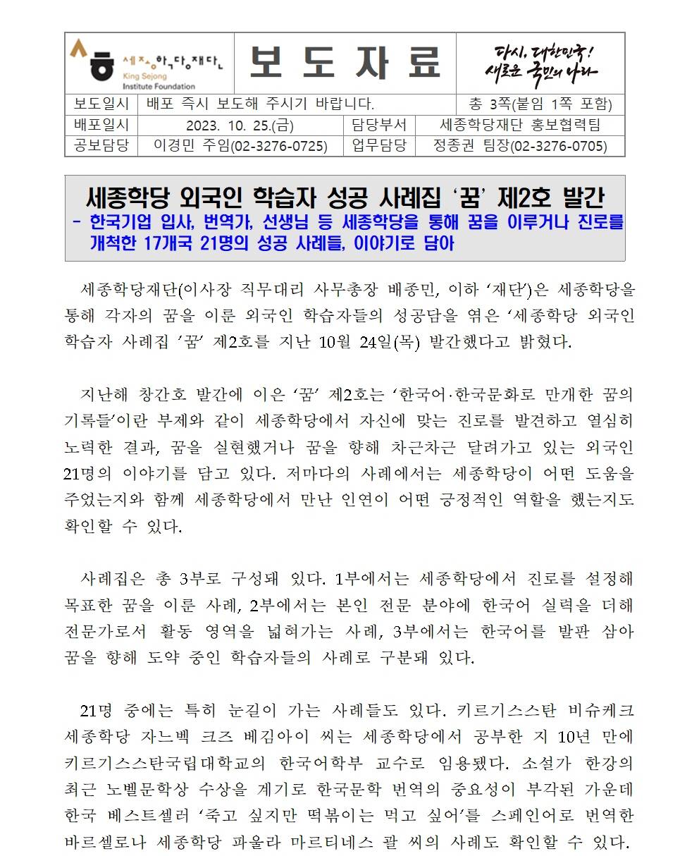 세종학당재단 세종학당 학습자 사례집 꿈 제2호 발간(보도자료)001